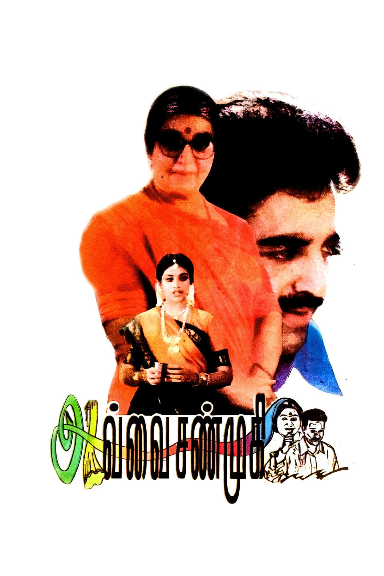 Avvai Shanmugi preview 2