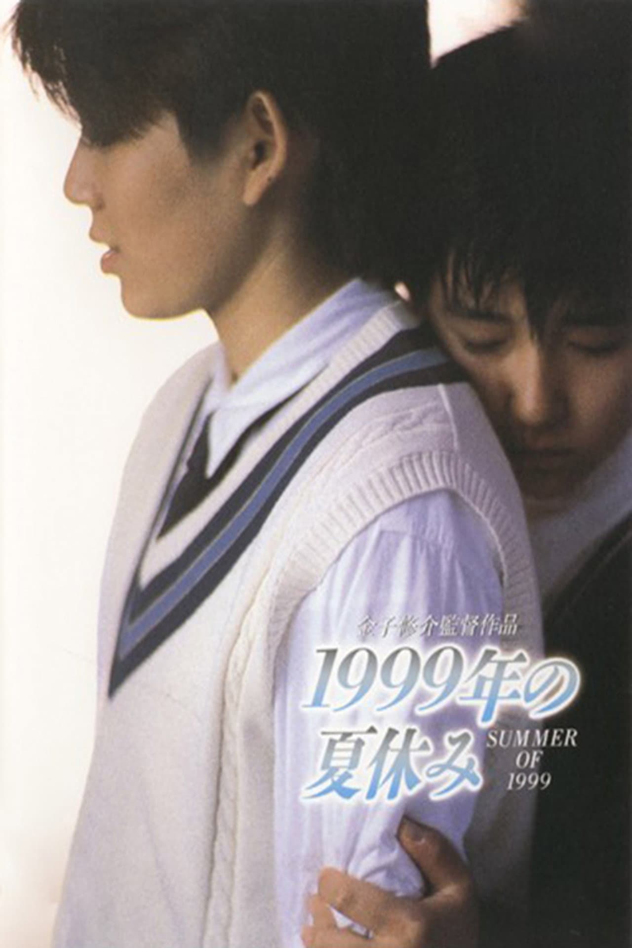 Summer Vacation 1999 preview 2