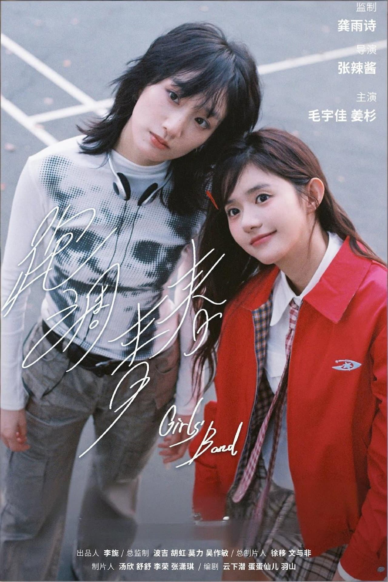 跑调青春 preview 2