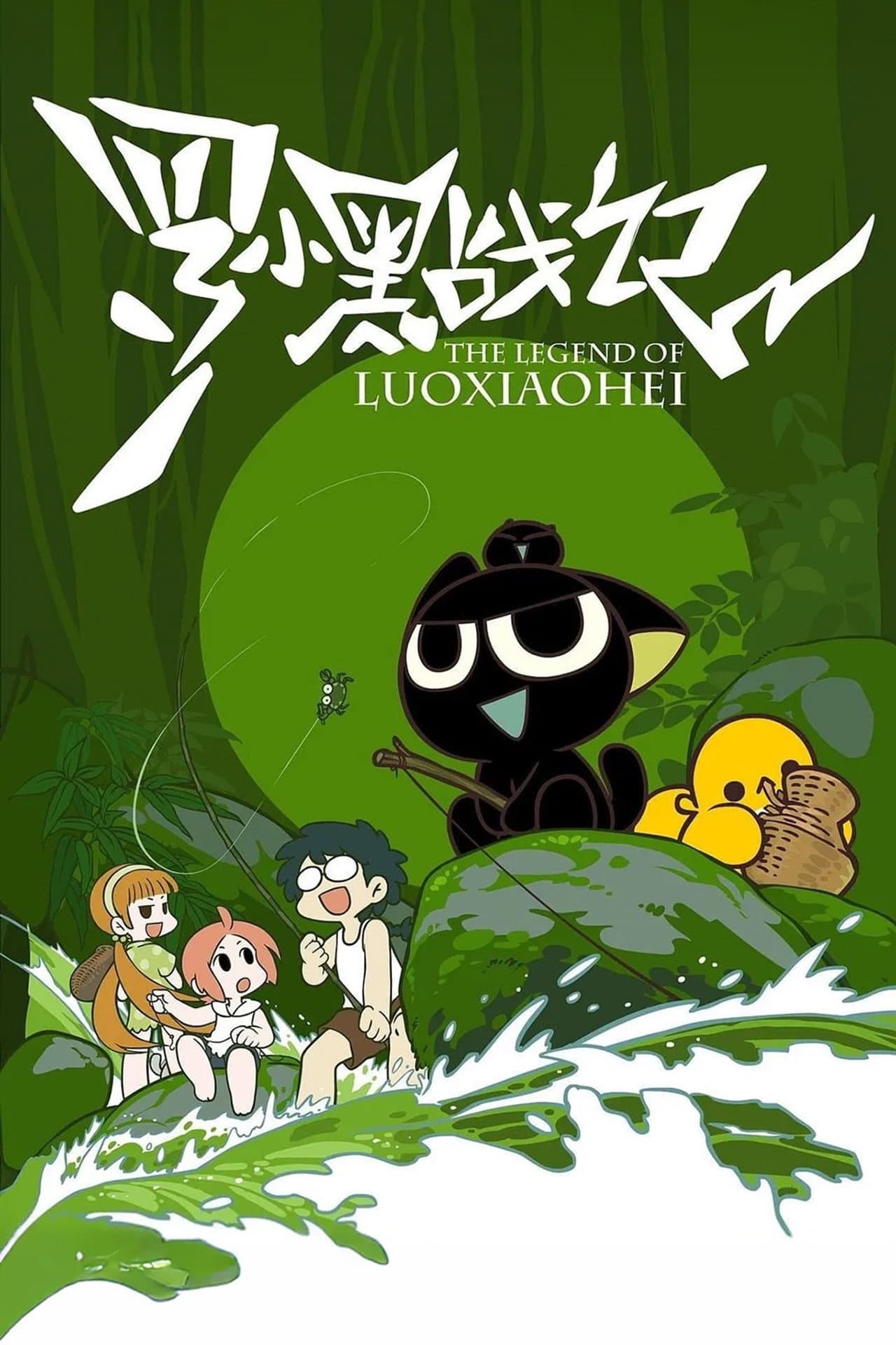 The Legend of Luo Xiaohei preview 2