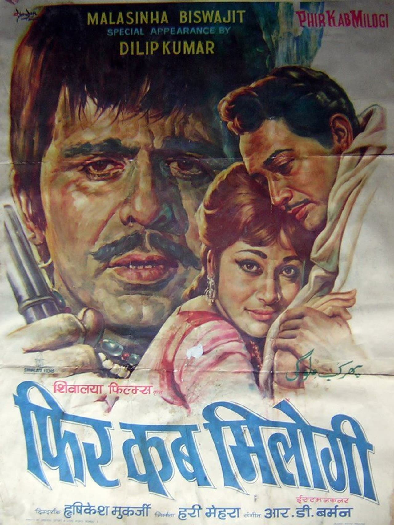 Phir Kab Milogi preview 1