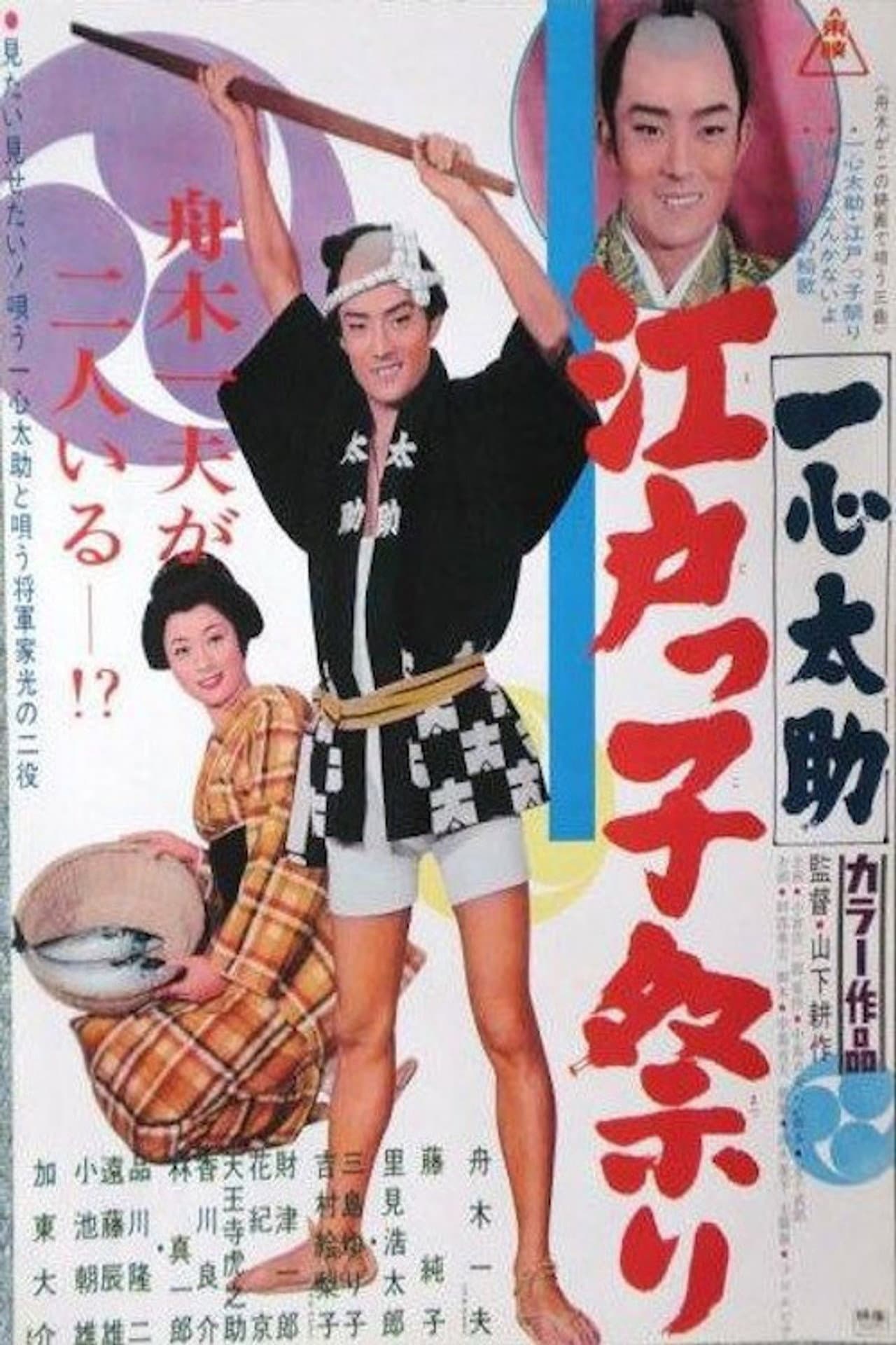 Isshin Tasuke: Edoites Festival preview 2