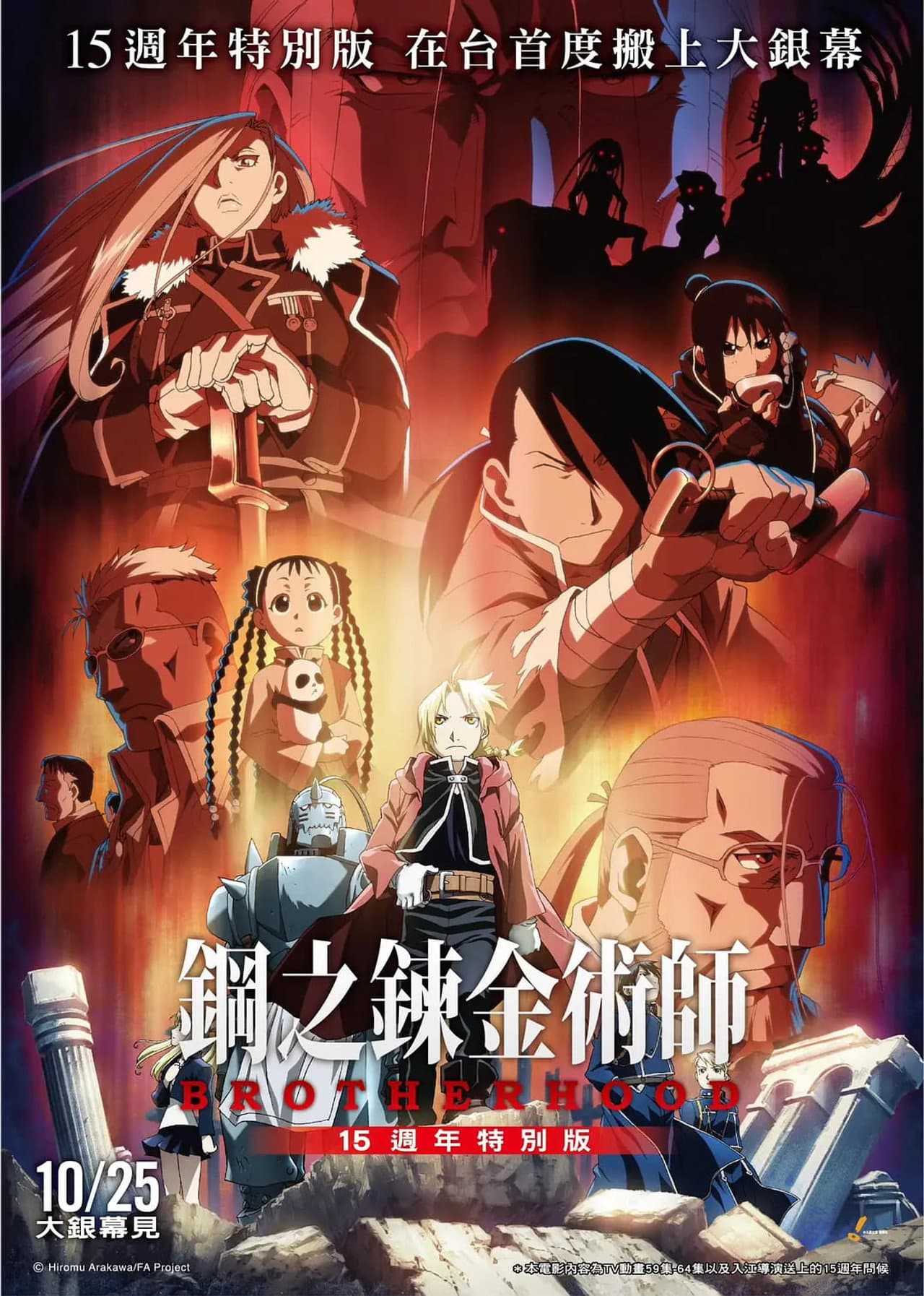 Fullmetal Alchemist 15th Anniversary Special Edition preview 2
