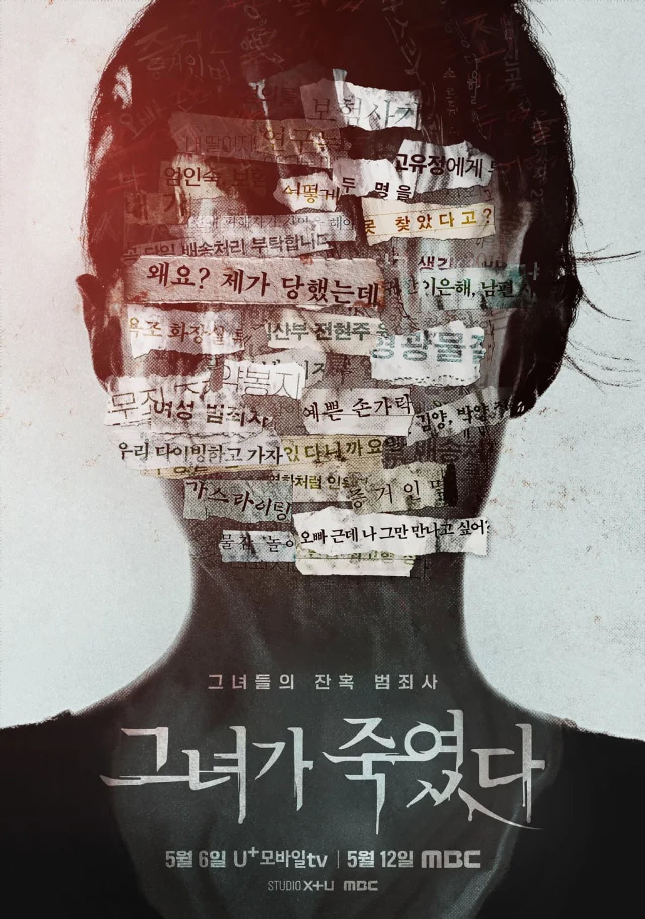 그녀가 죽였다 preview 2