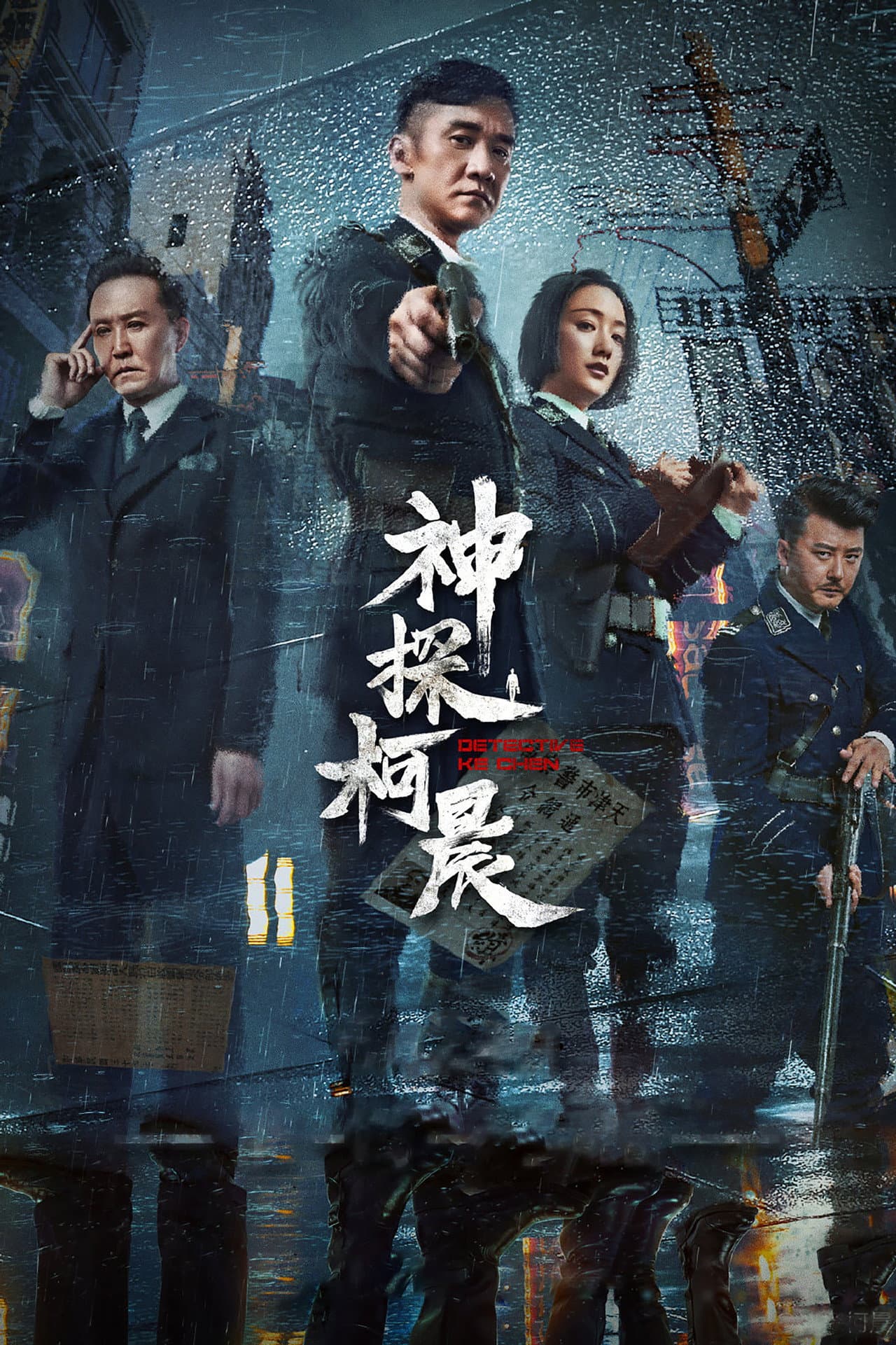 Detective Ke Chen preview 2