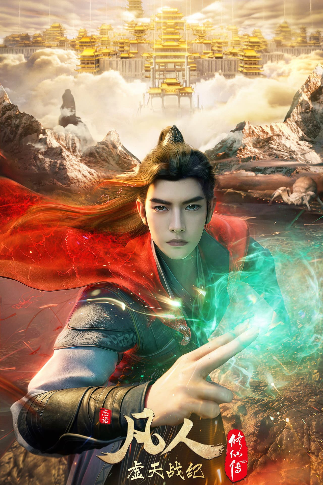 A Record of a Mortal's Journey to Immortality: The Void War preview 2