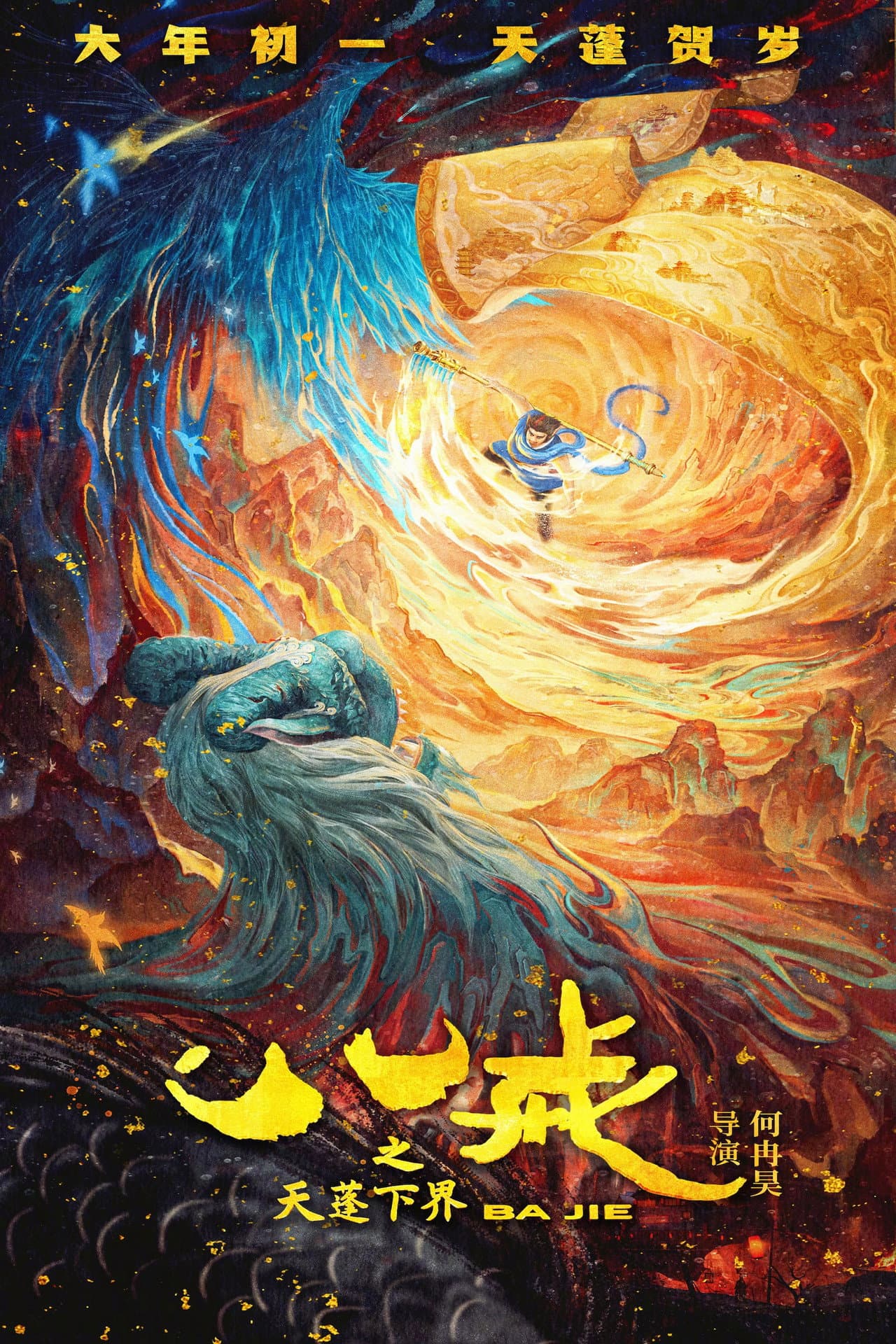 Ba Jie preview 2