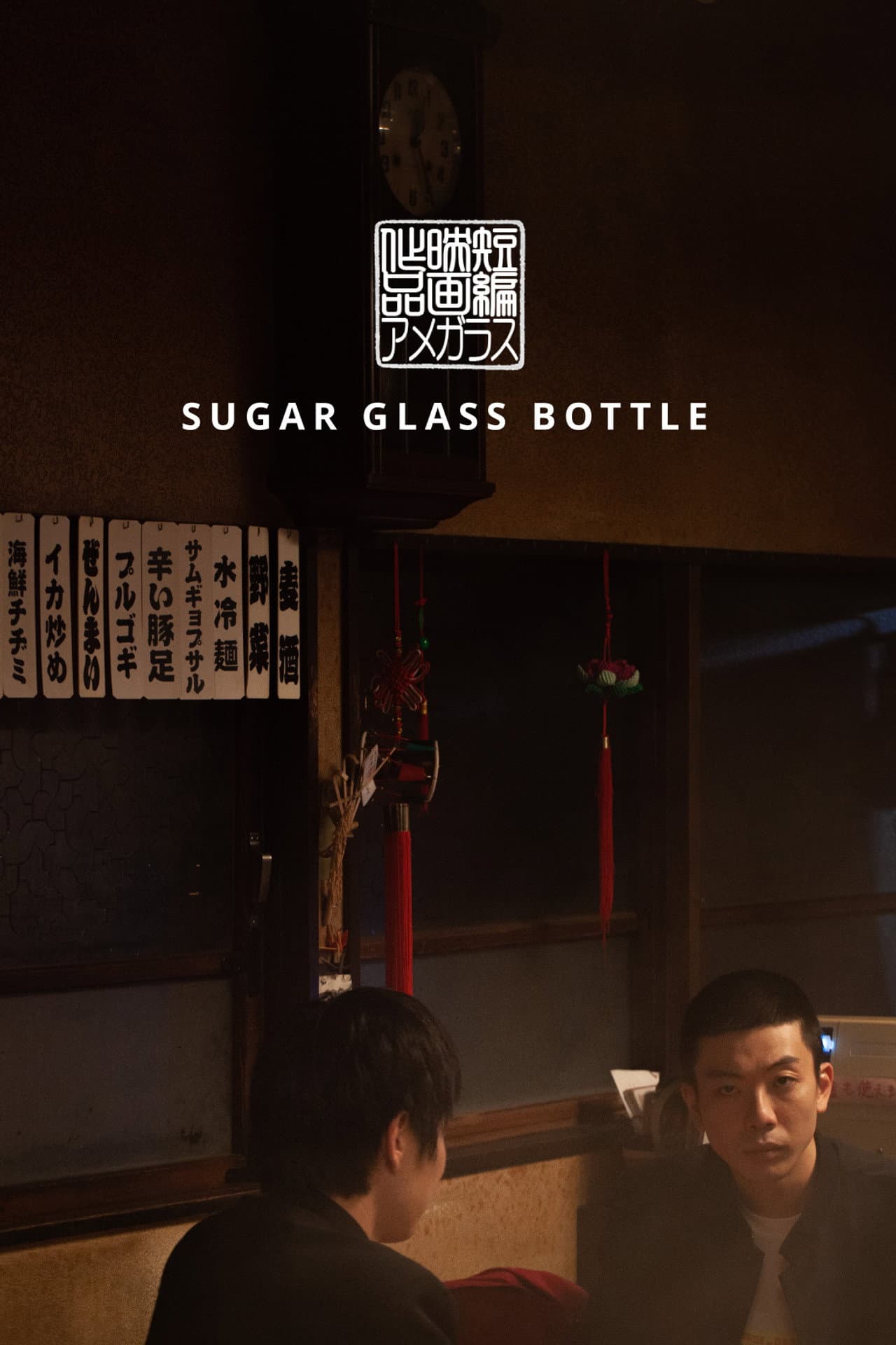 Sugar Glass Bottle preview 2