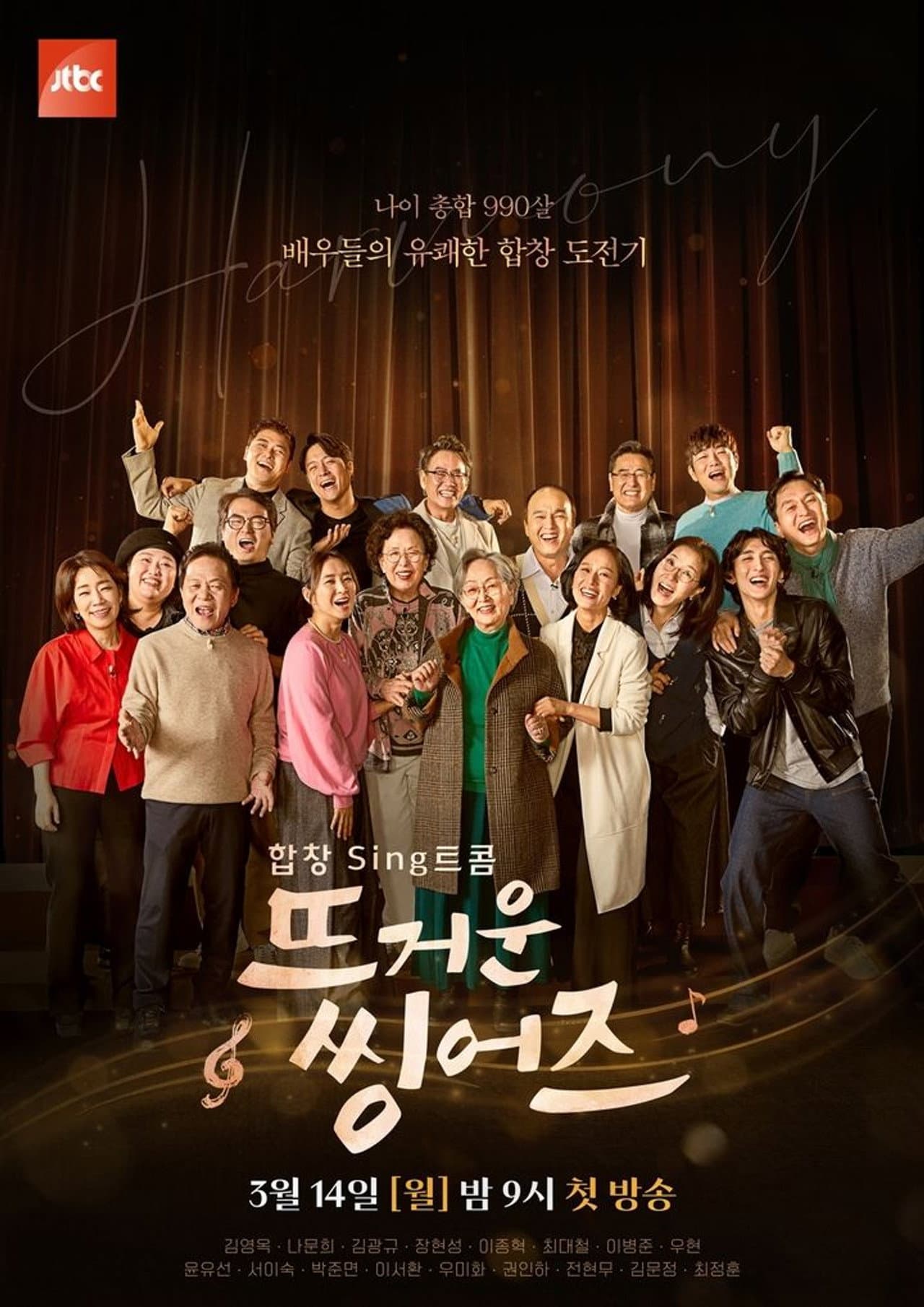 Hot Singers preview 2