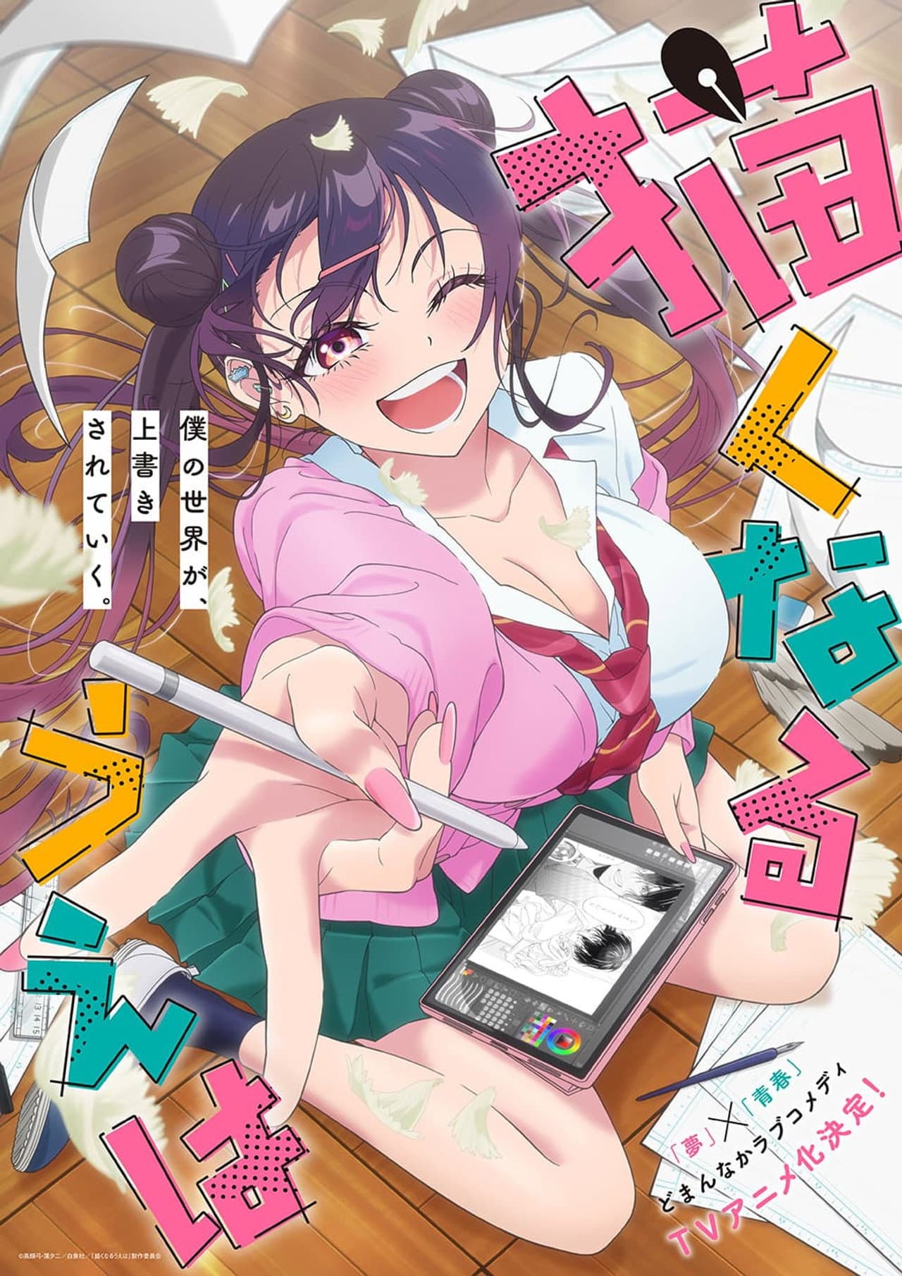 Now That We Draw preview 1