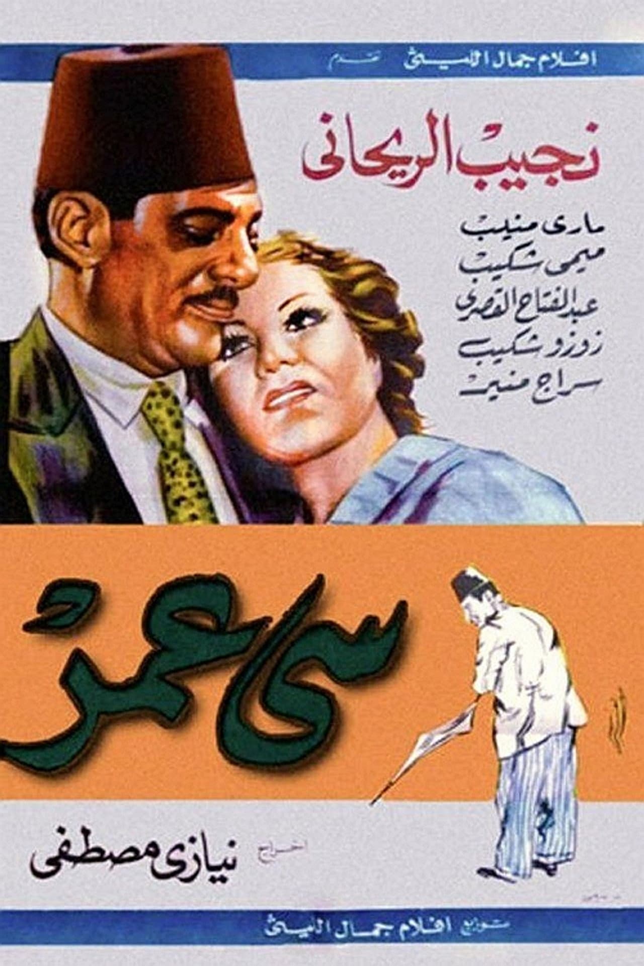 Mr. Omar preview 2