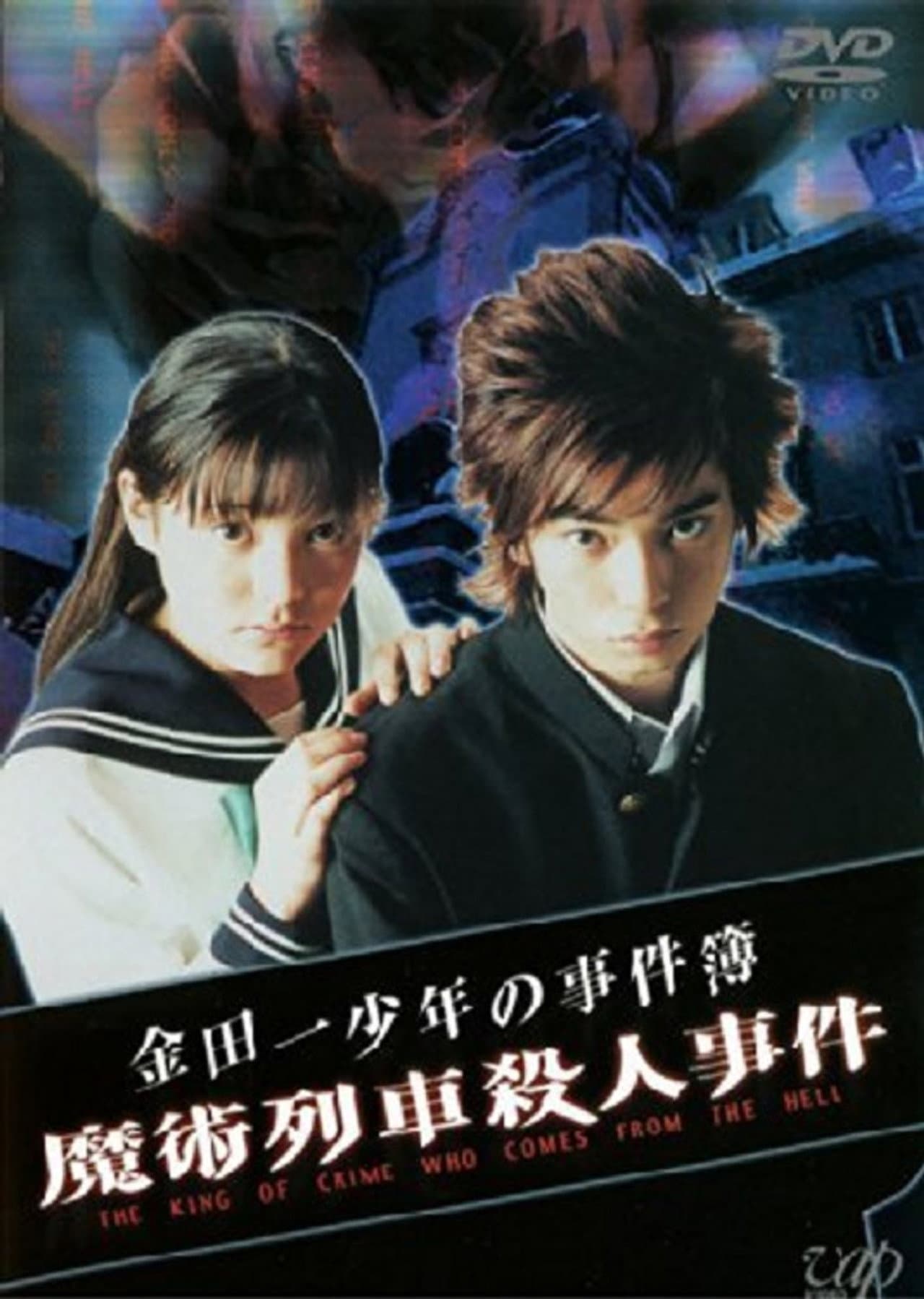 The Files of Young Kindaichi: Murder on the Magic Express preview 1