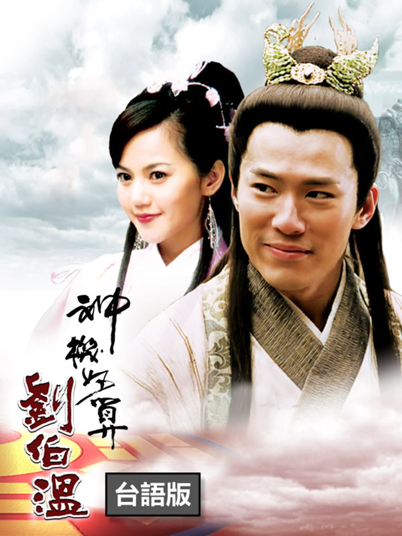 The Amazing Strategist Liu Bowen preview 2
