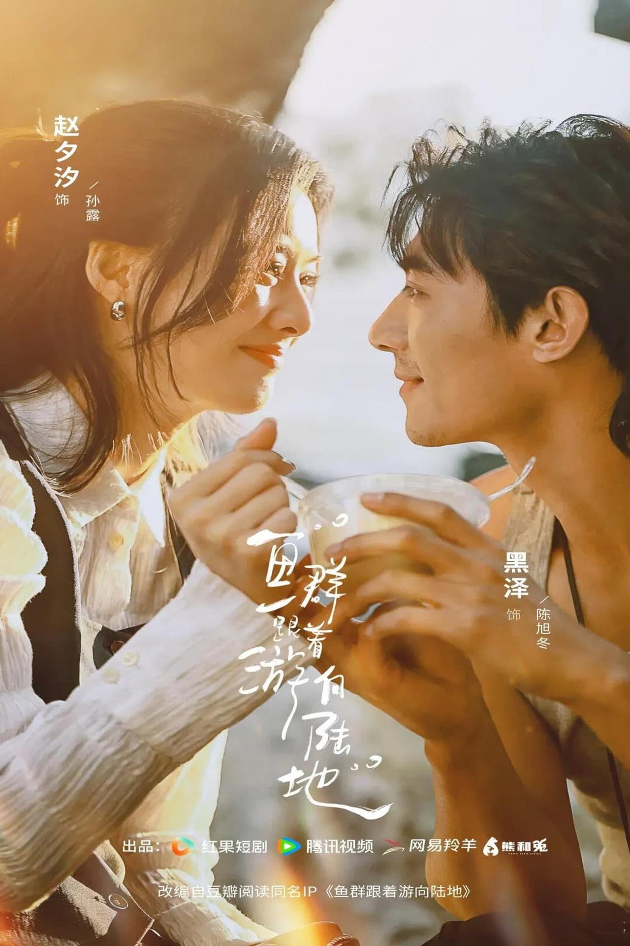 鱼群跟着游向陆地 preview 1