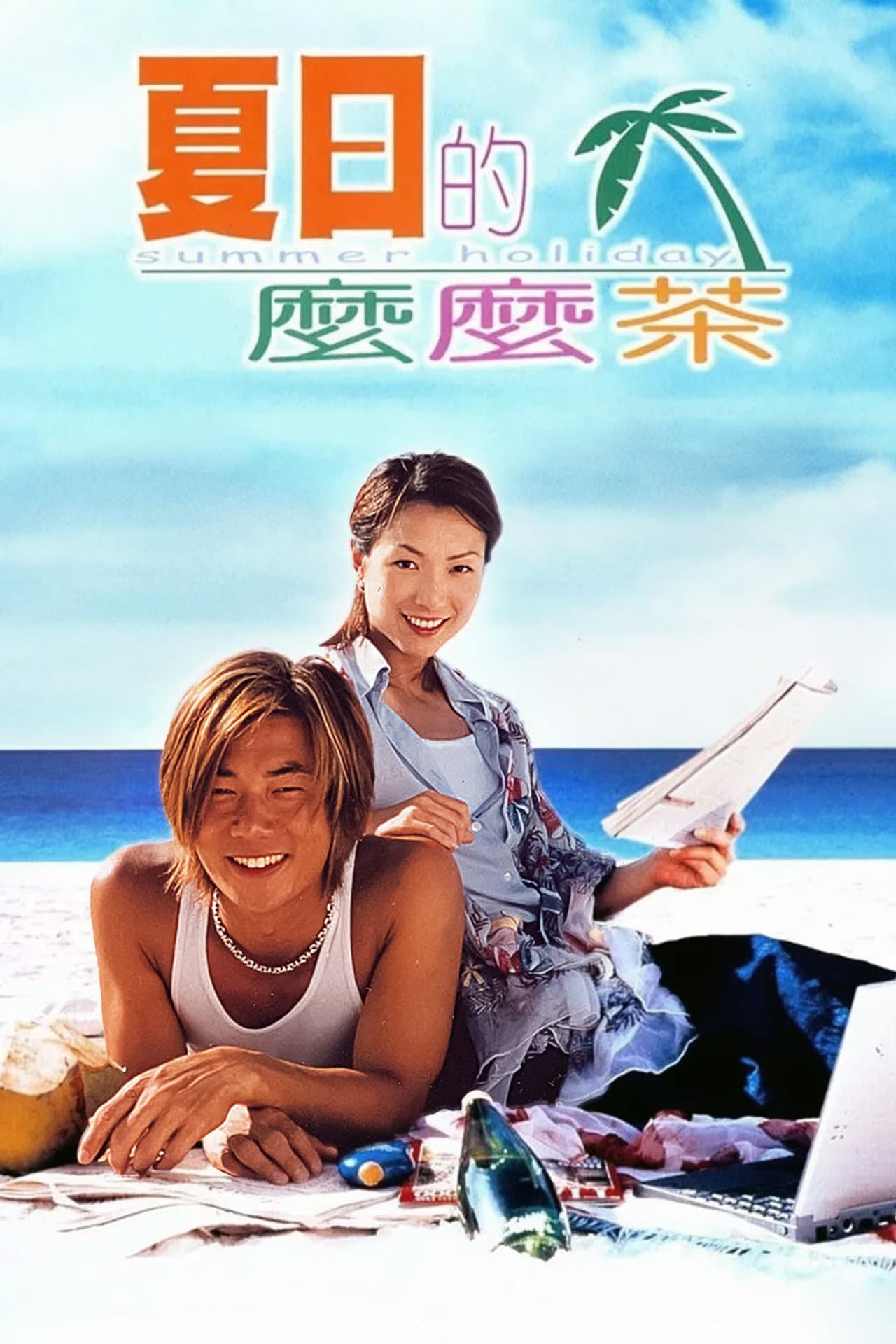 Summer Holiday preview 2