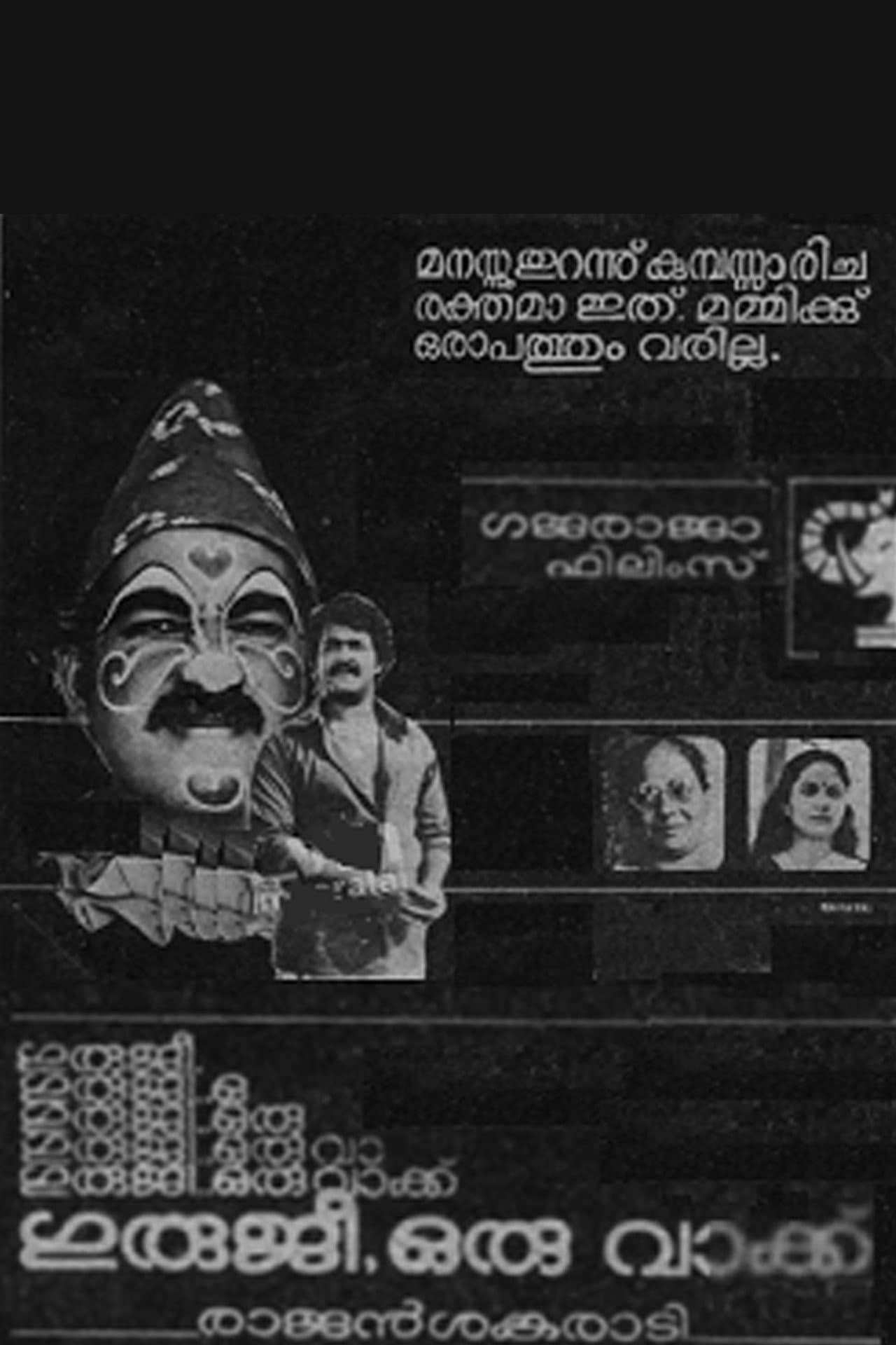 Guruji Oru Vakku preview 2
