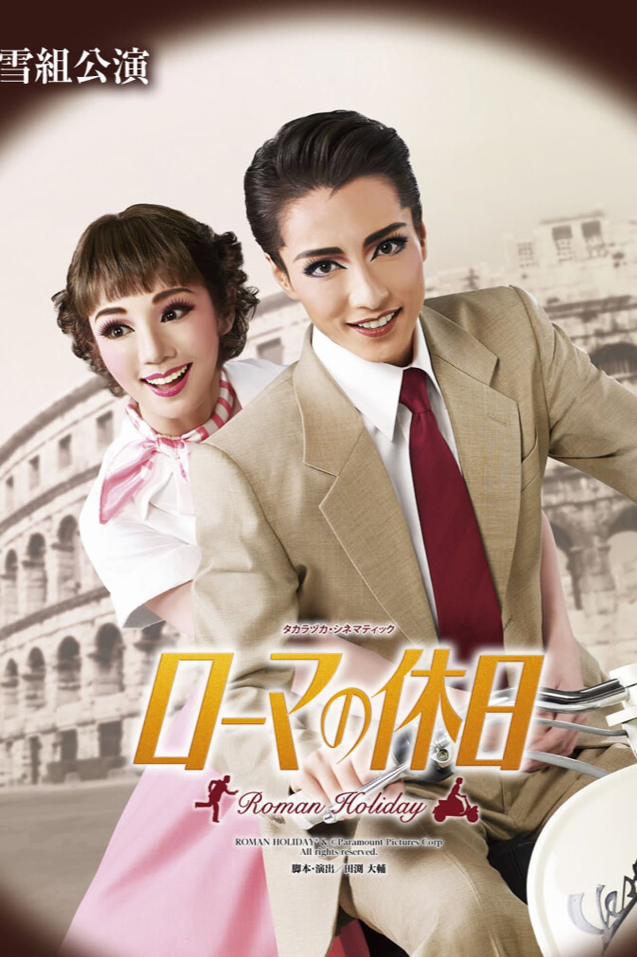 Roman Holiday preview 2