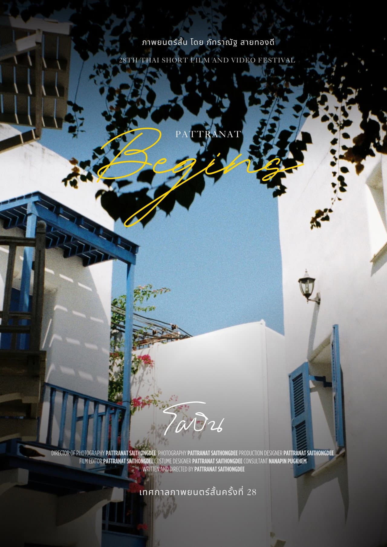 Begins (โผบิน) preview 2