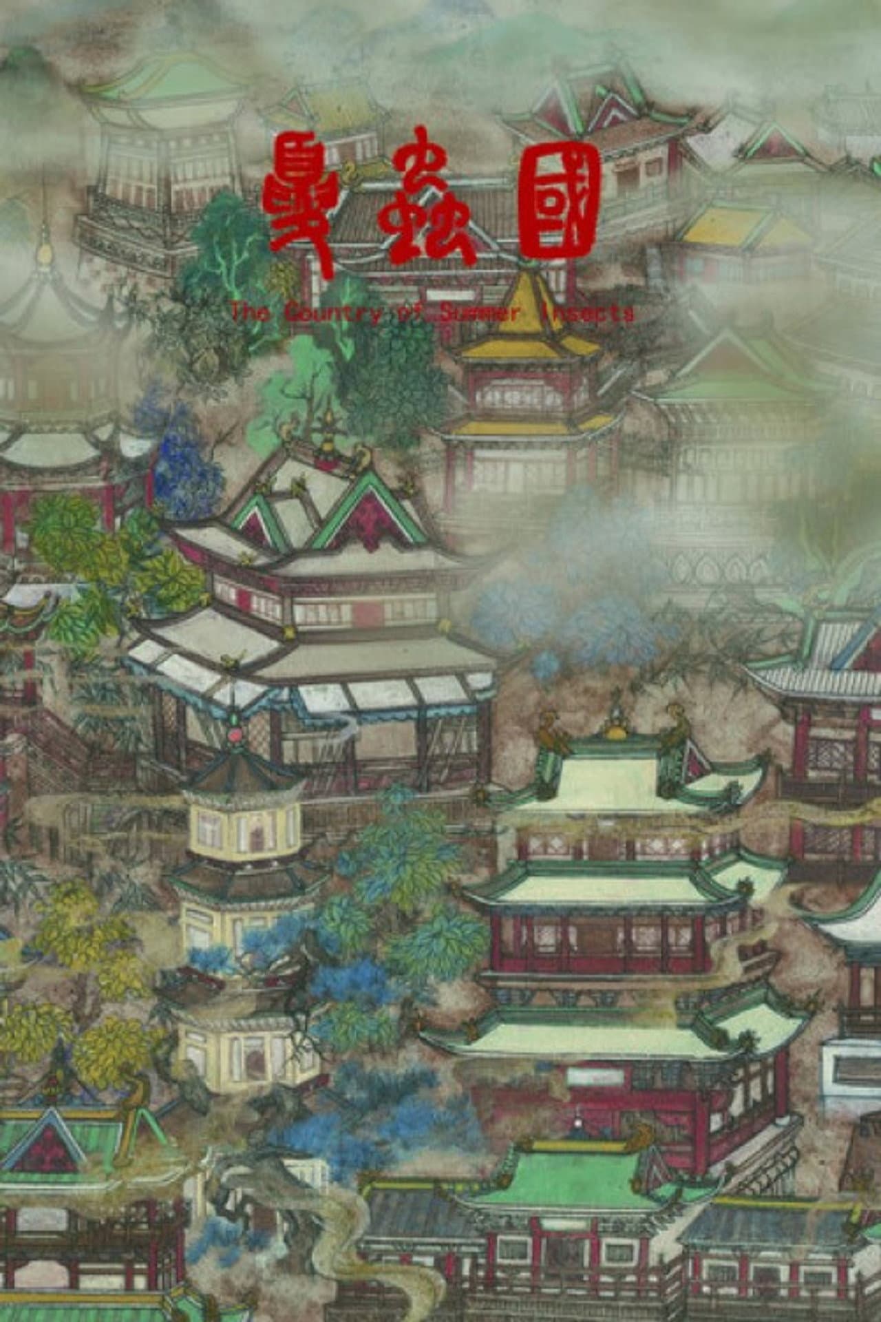 夏虫国 preview 2