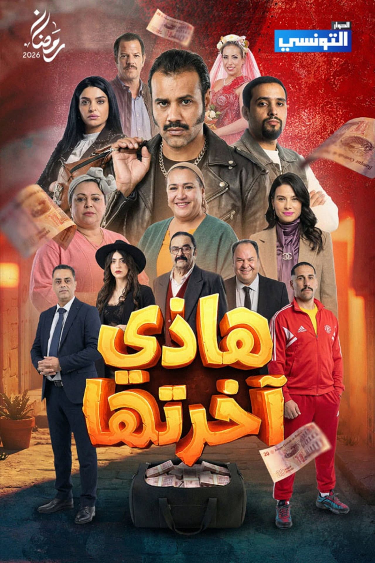هاذي اخرتها preview 2