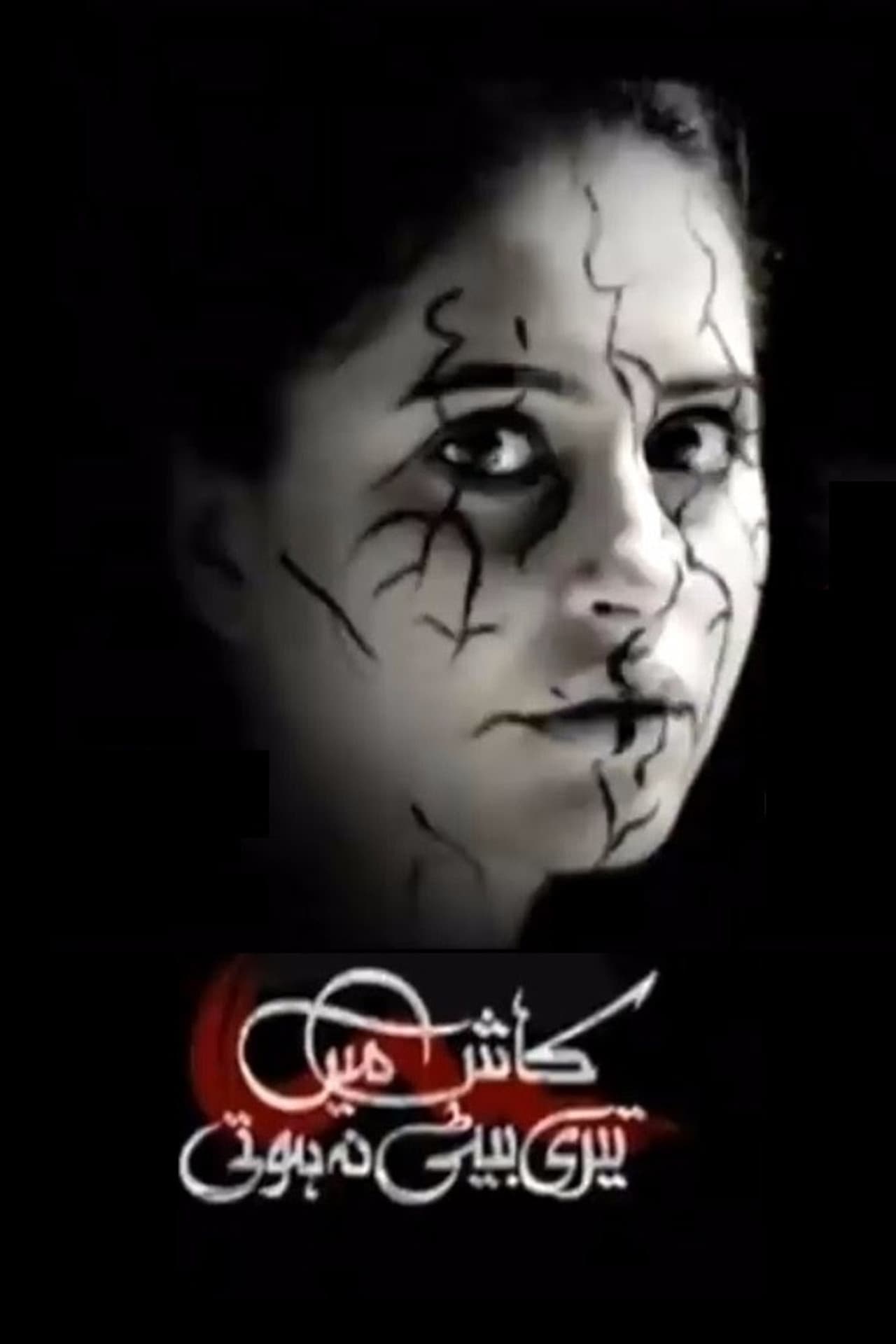Kaash Main Teri Beti Na Hoti preview 1