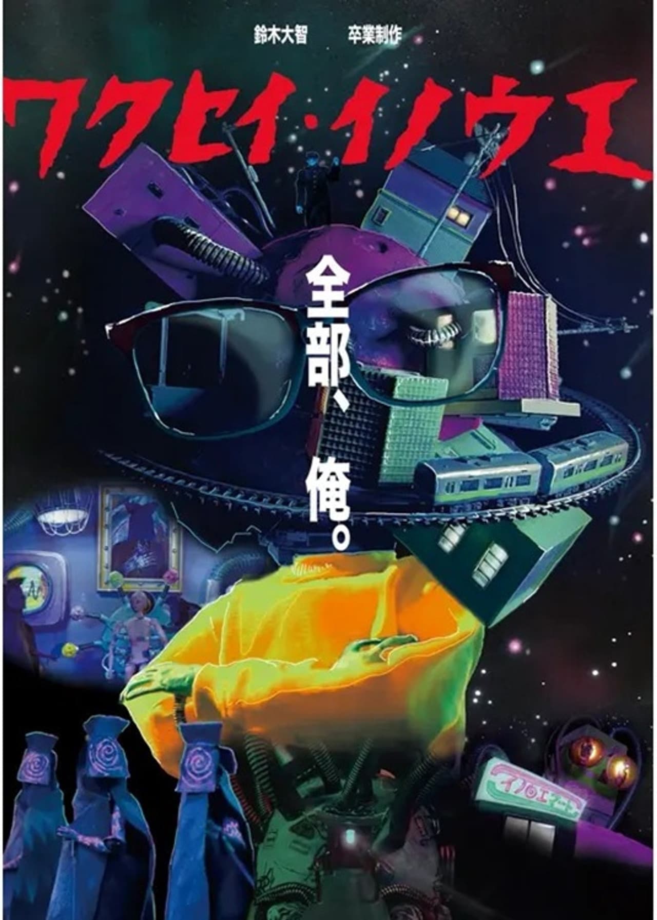 Wakusei Inoue preview 1