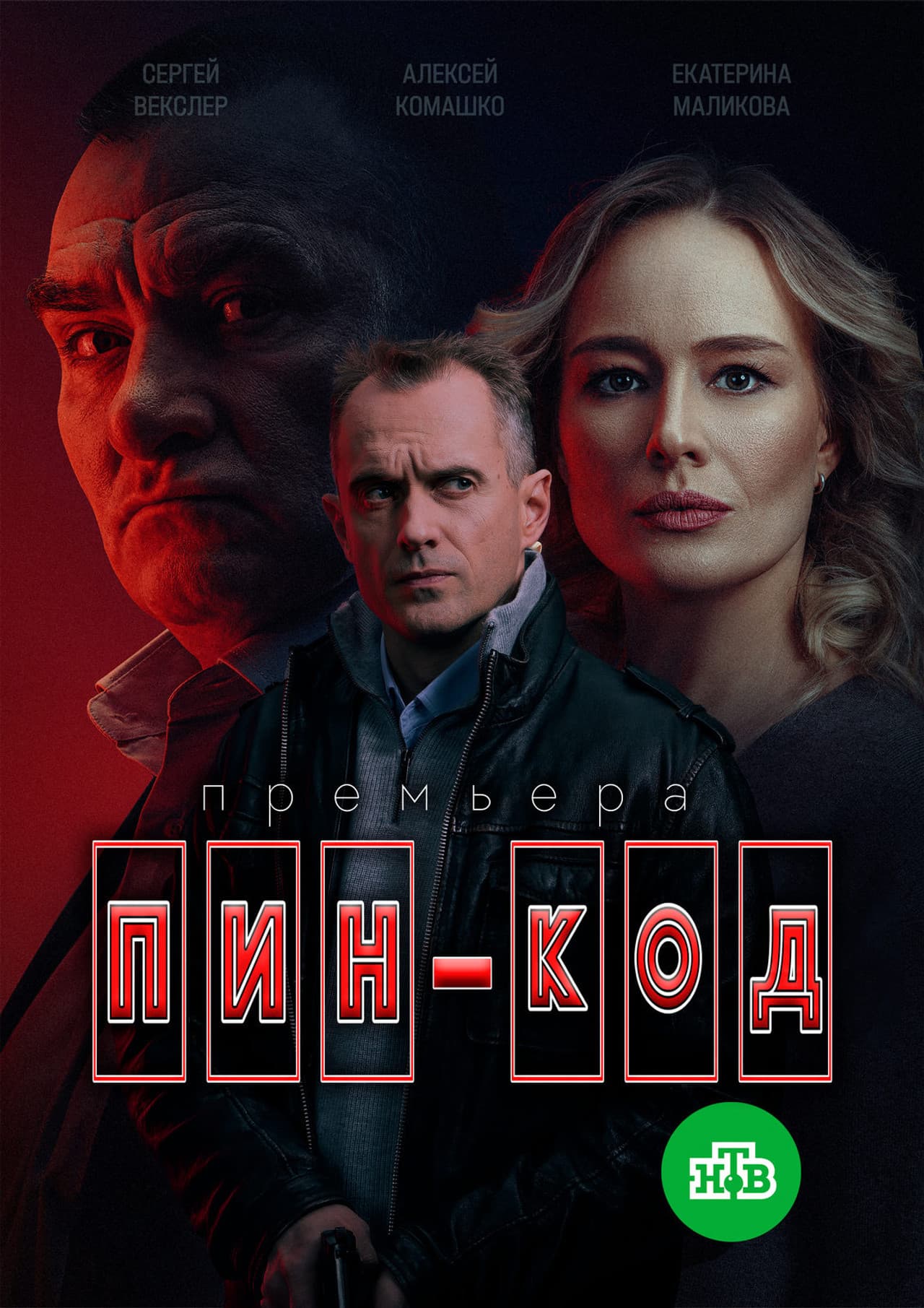 Пин-код preview 2