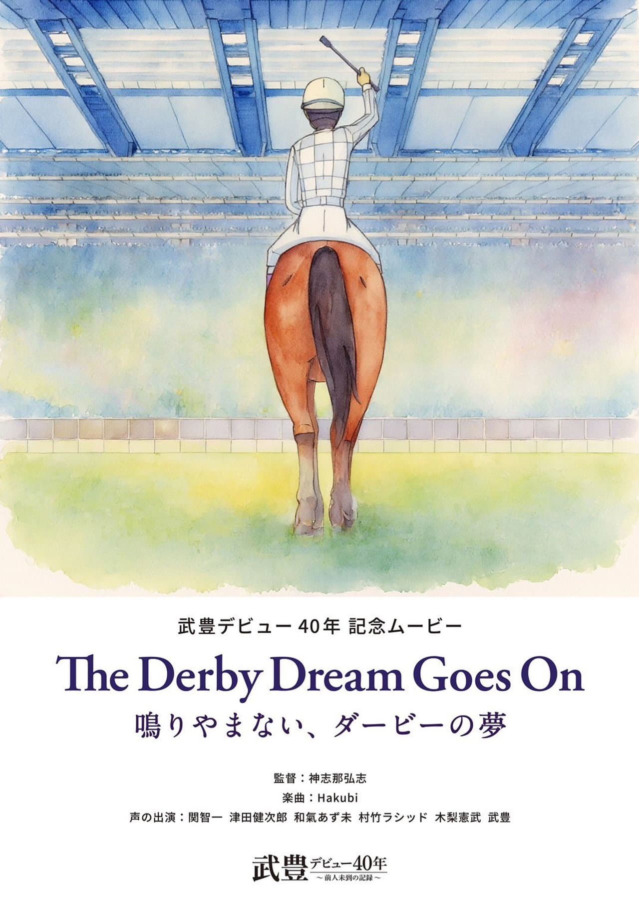 The Derby Dream Goes On preview 1