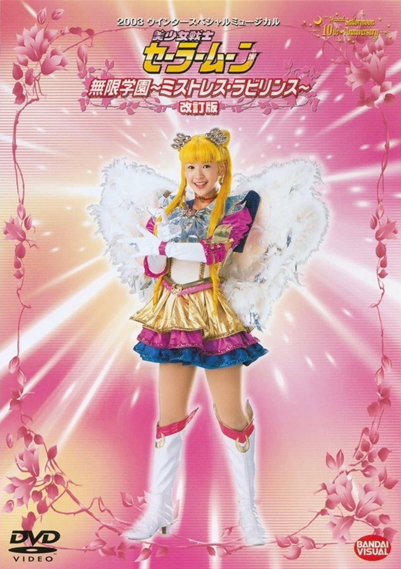 Sailor Moon - Infinity Academy - Mistress Labyrinth (Revision) preview 1