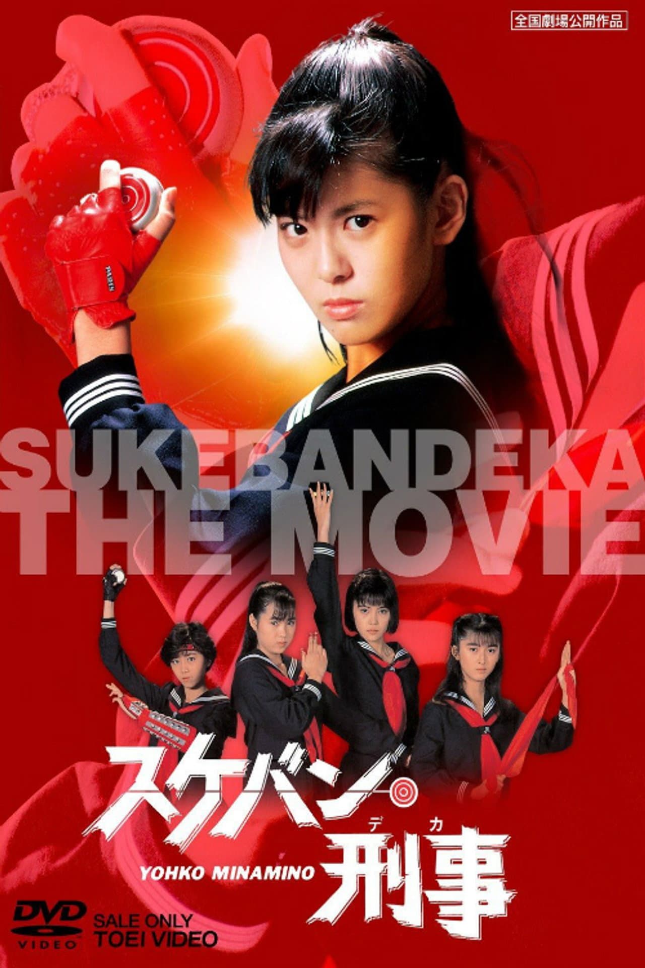 Sukeban Deka: The Movie preview 2