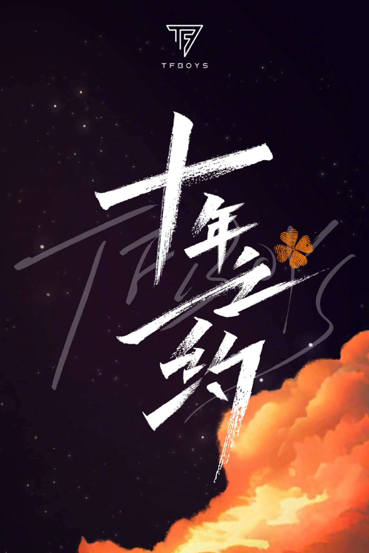 TFBOYS 10-Year Disbandment Concert preview 2