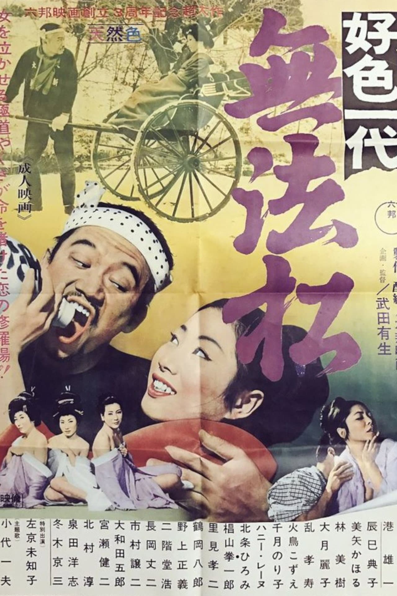 Kōshoku-Ichidai Muhōmatsu preview 1
