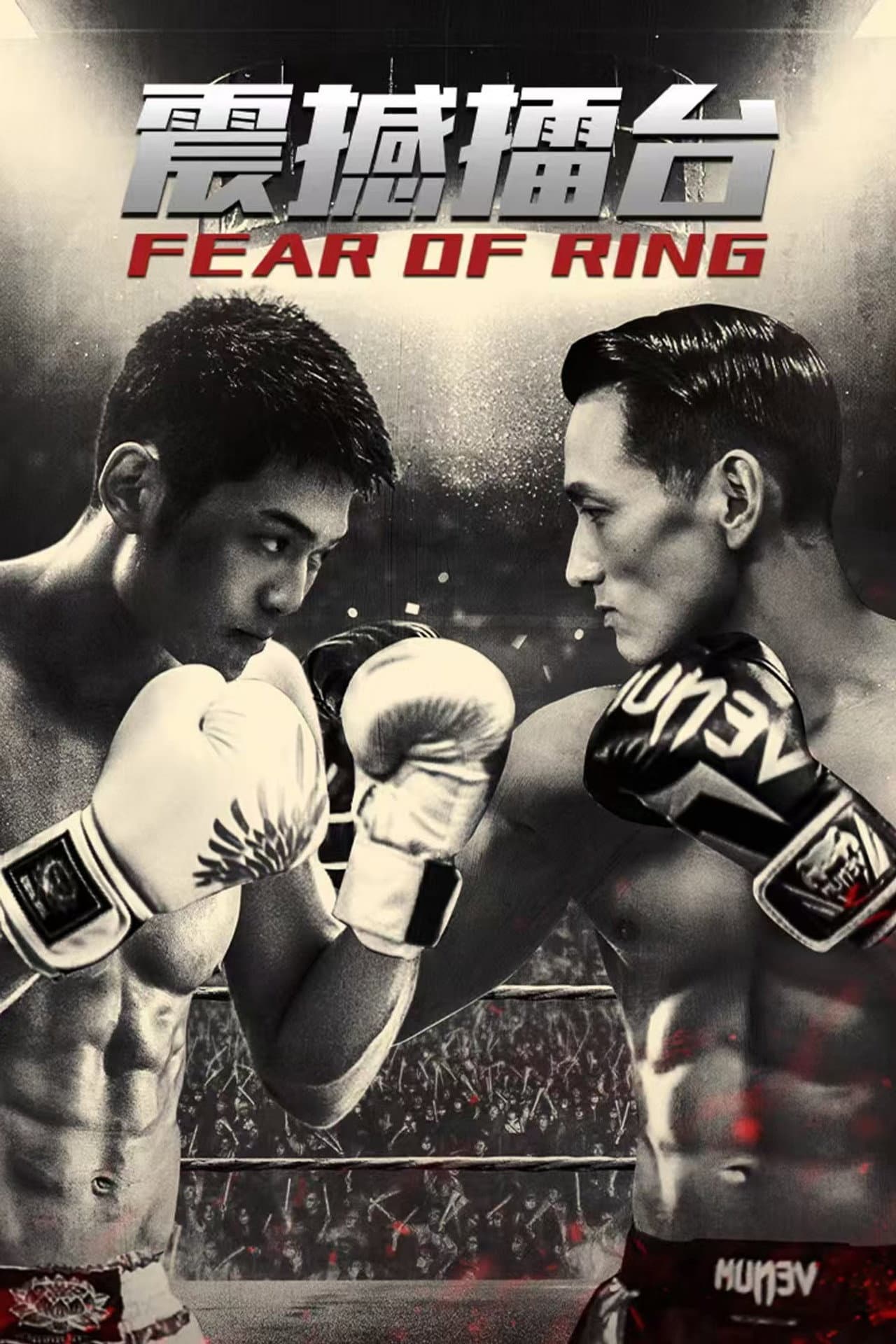 Fear of Ring preview 2