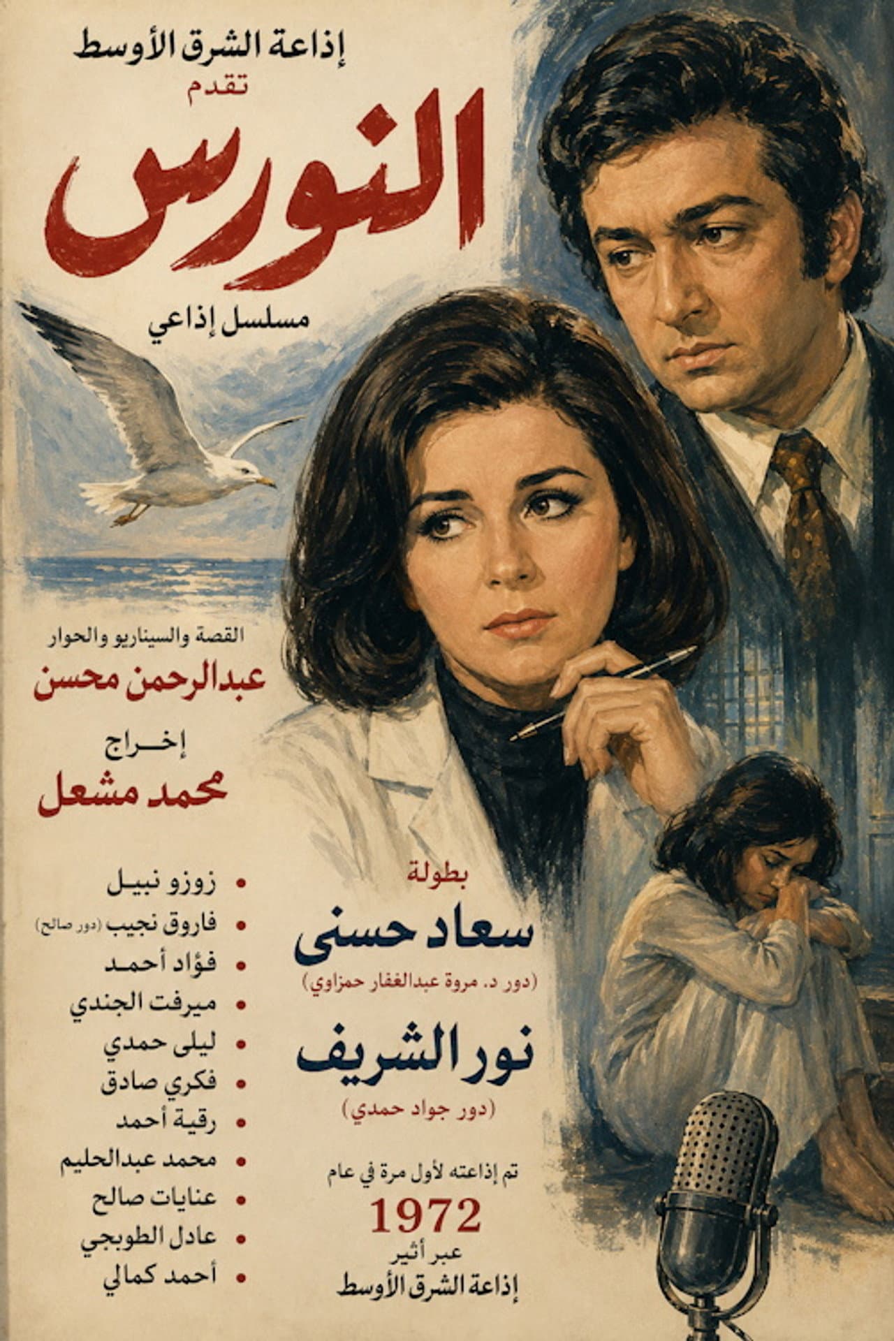النورس preview 2