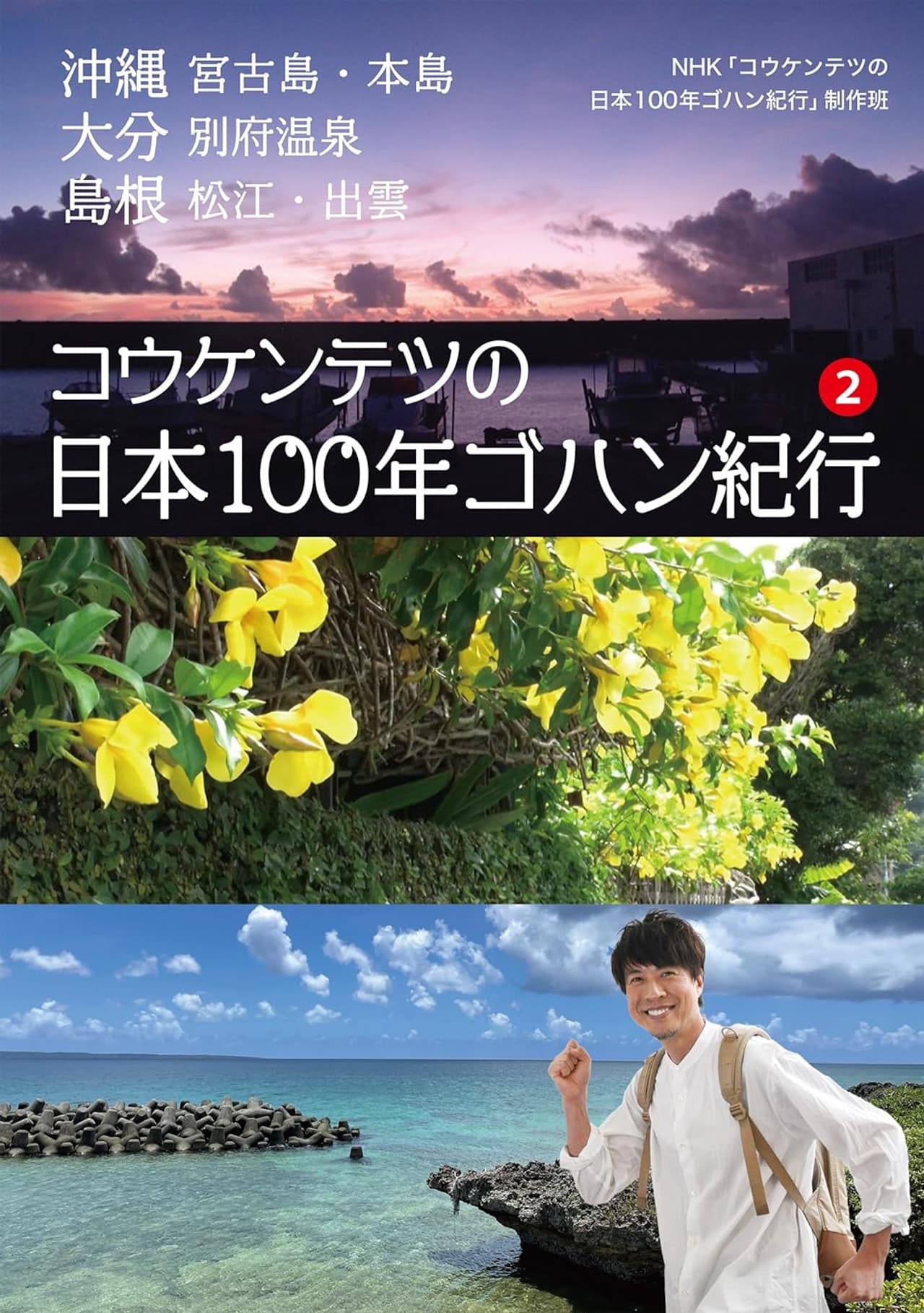 コウケンテツの日本１００年ゴハン紀行 preview 2
