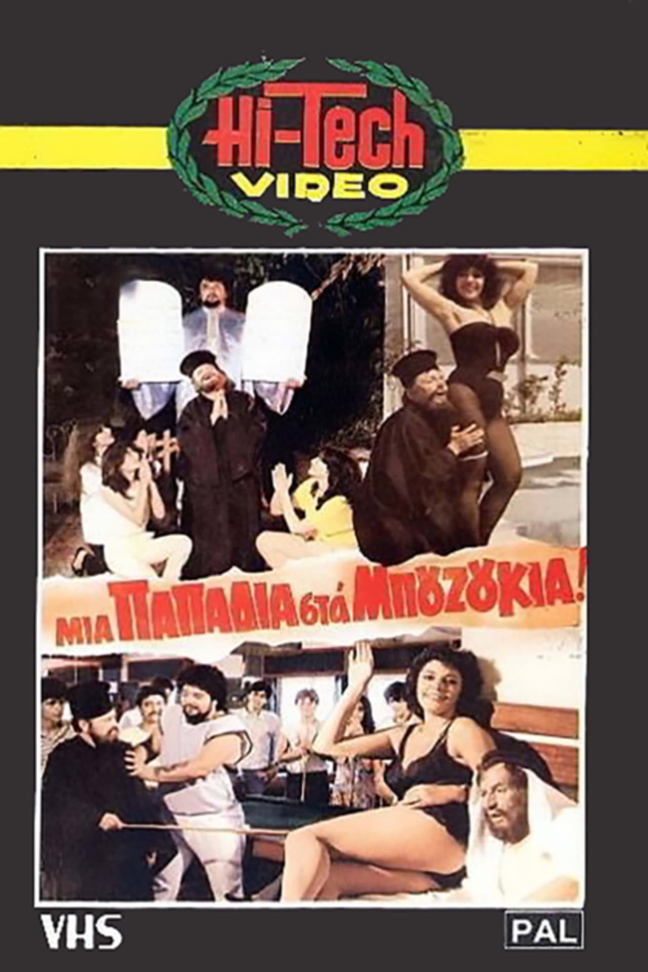 Mia papadia sta bouzoukia! preview 2
