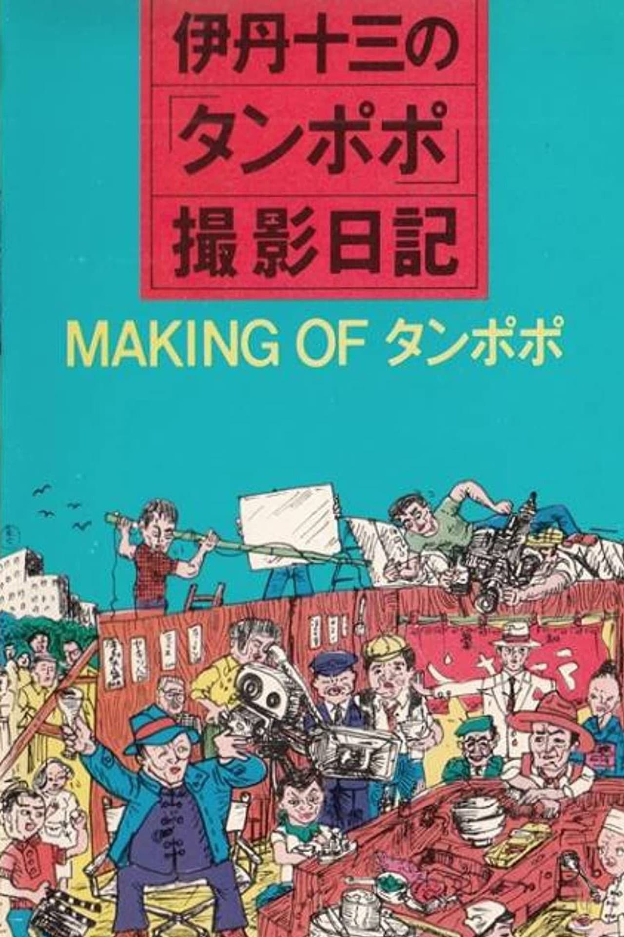 The Making of "Tampopo" preview 2