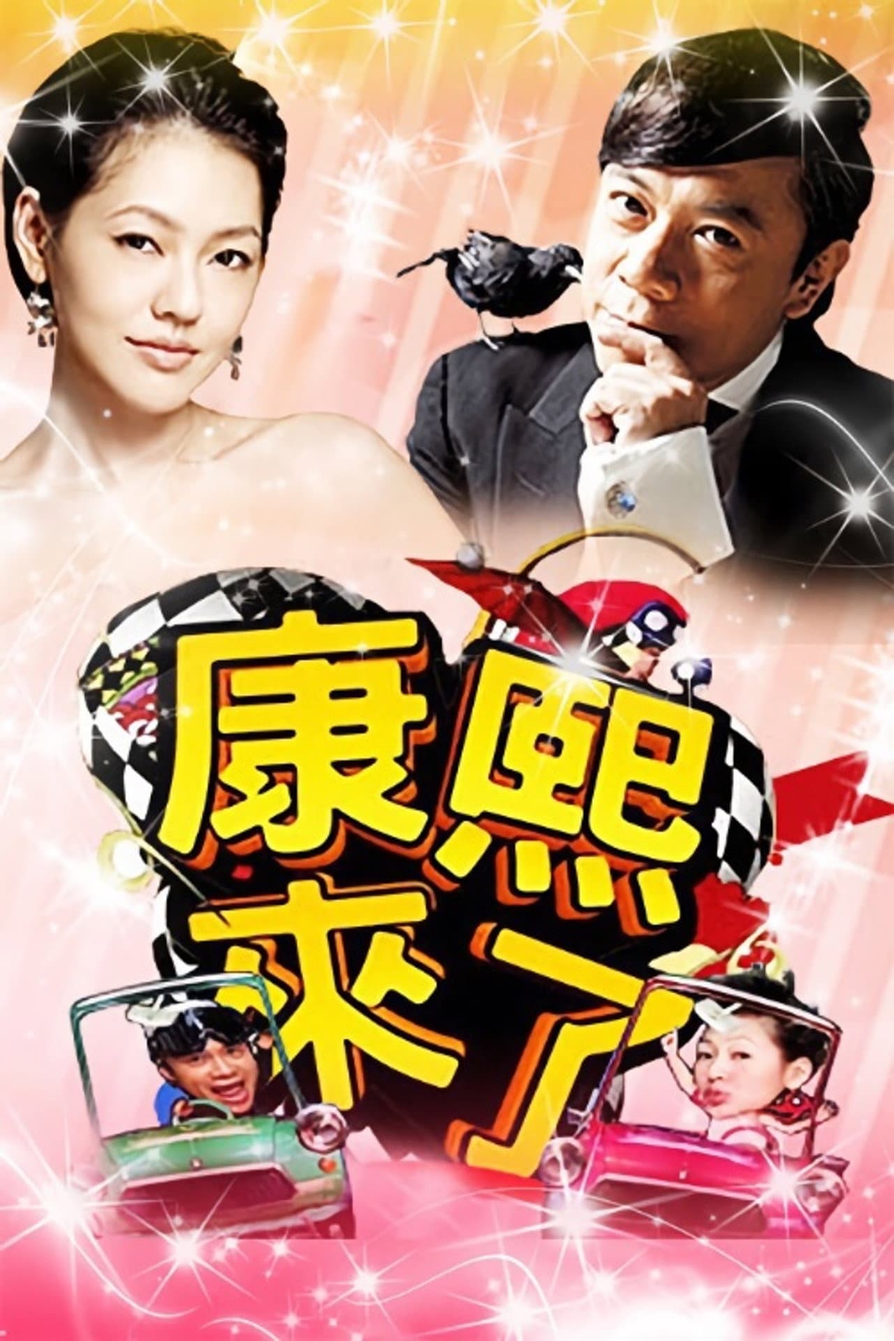 Kangxi Coming preview 2