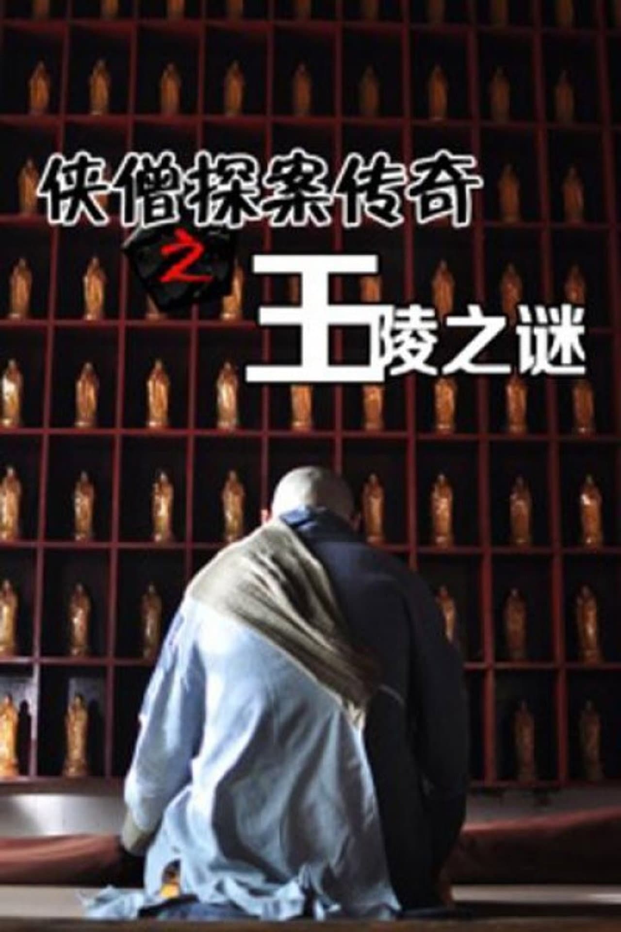 Of Monks and Masters: Mystery of the Tomb preview 1