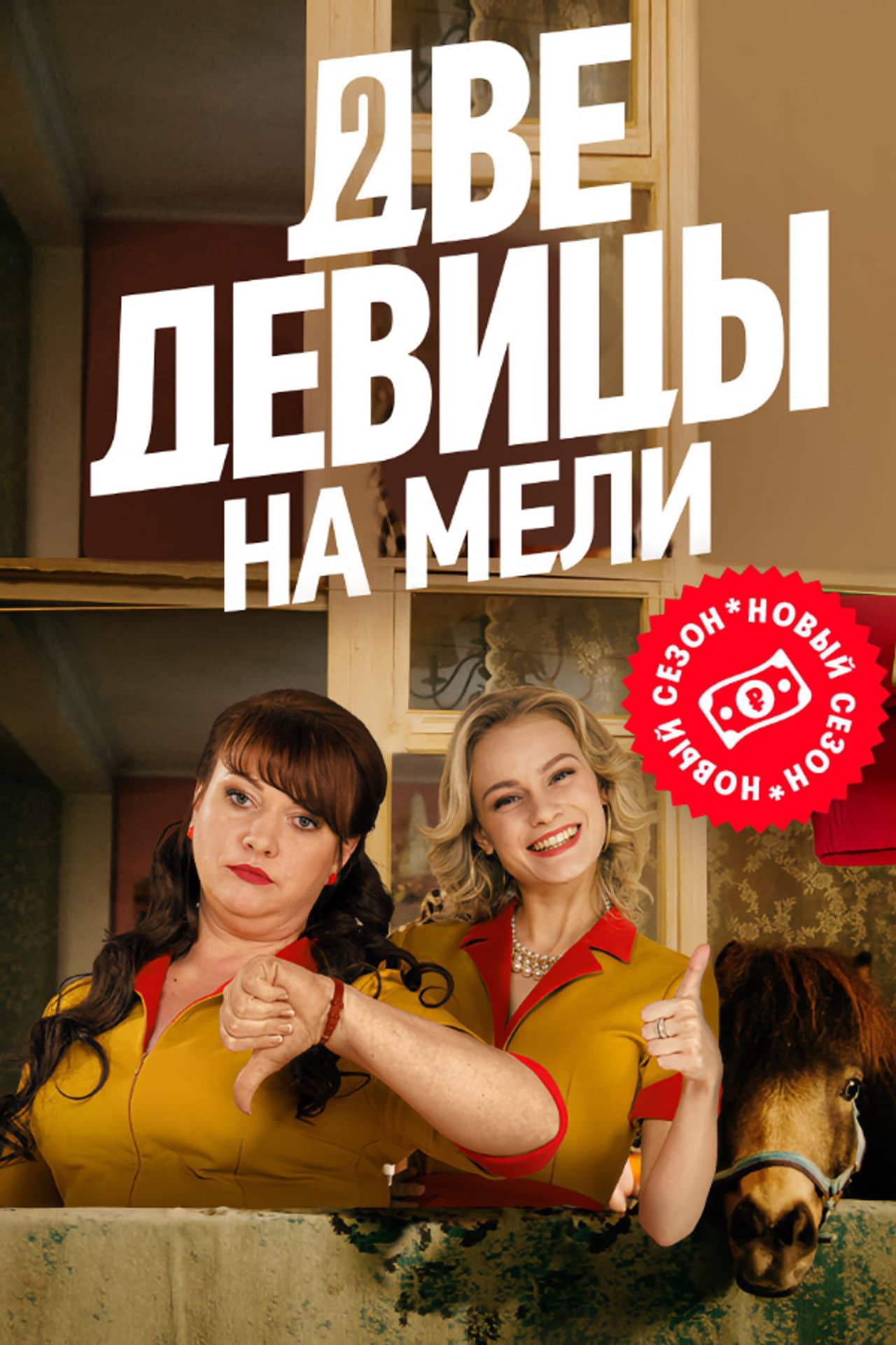 Two Broke Girls preview 2