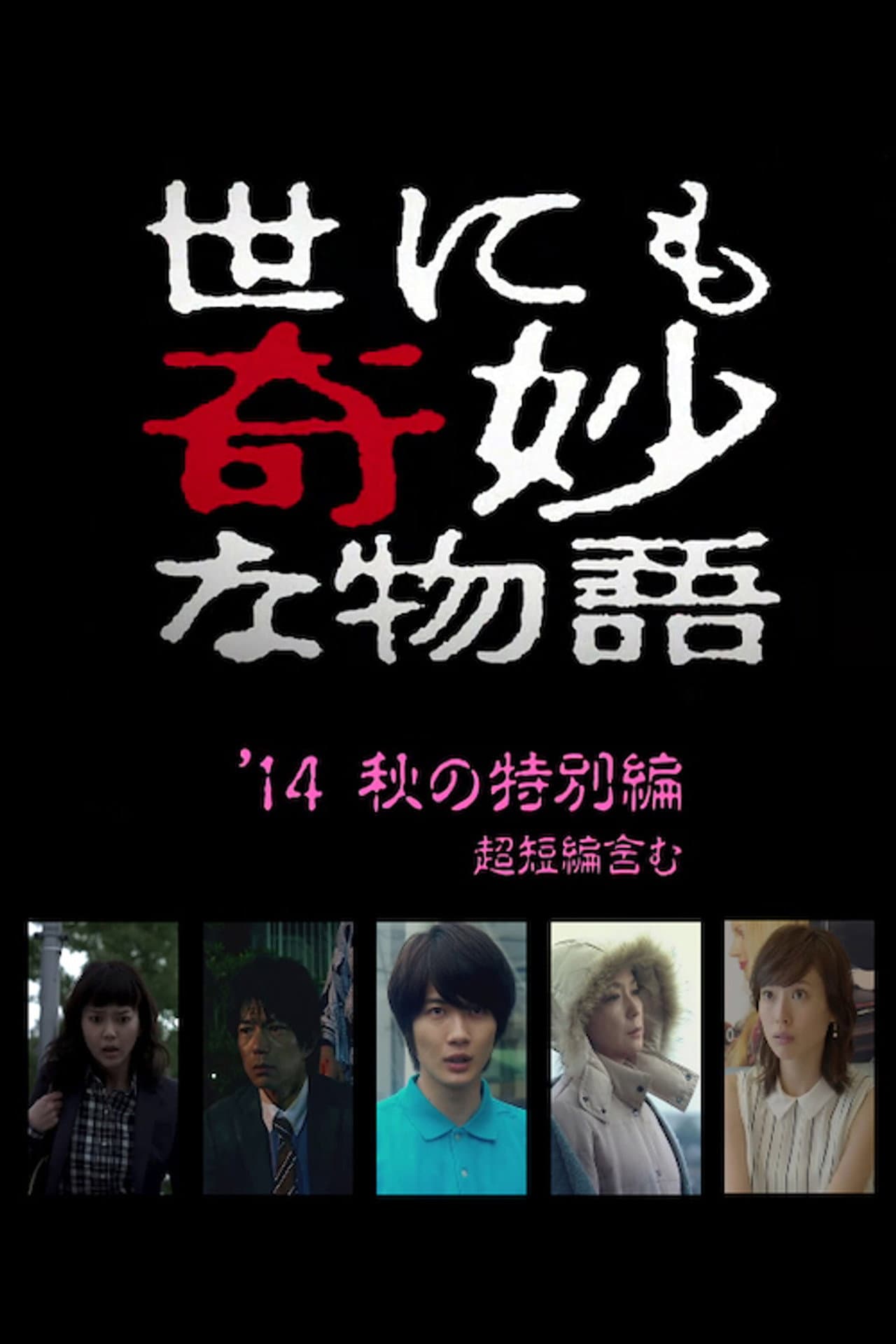 Tales of the Bizarre: 2014 Fall Special preview 2