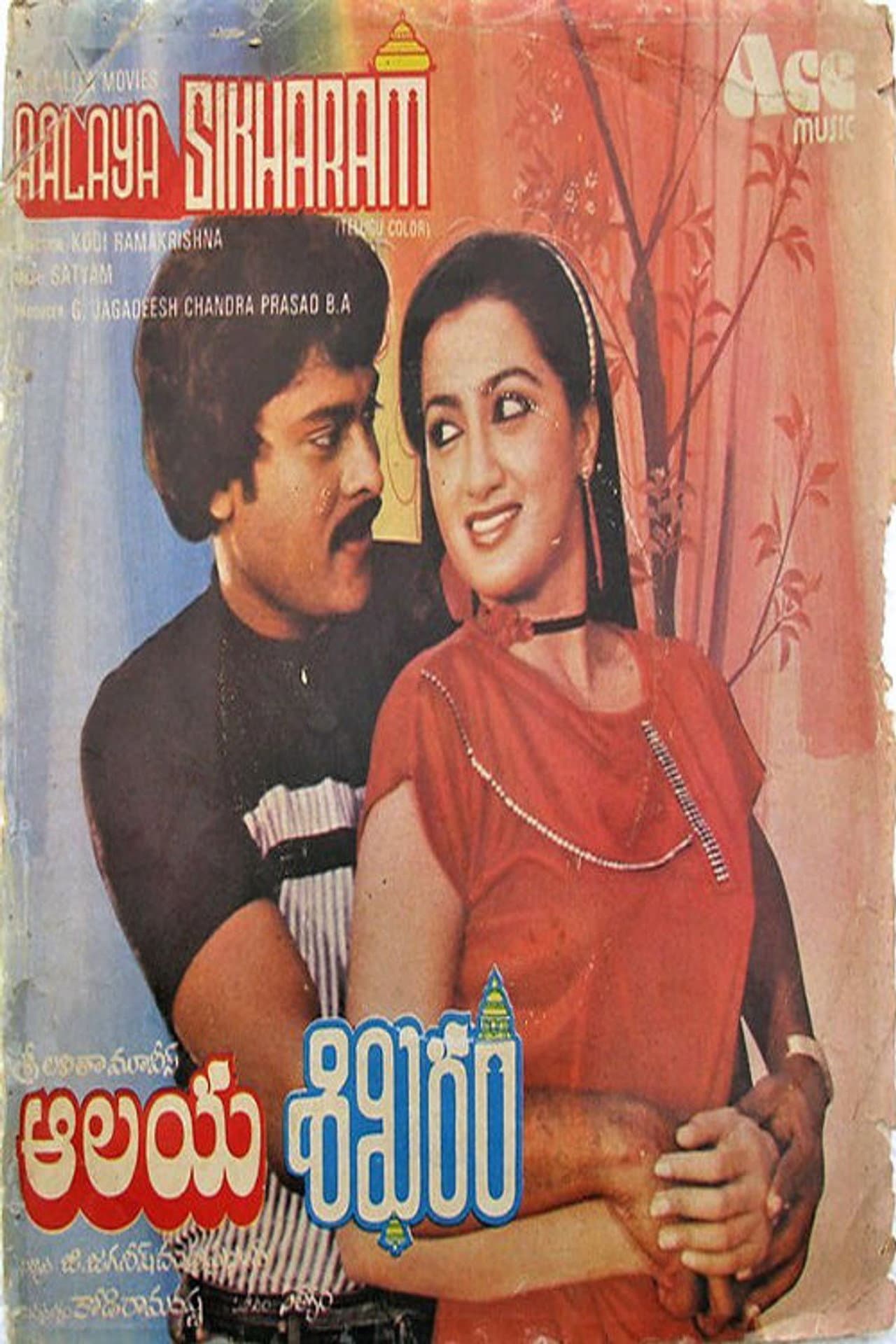 Aalaya Sikharam preview 2