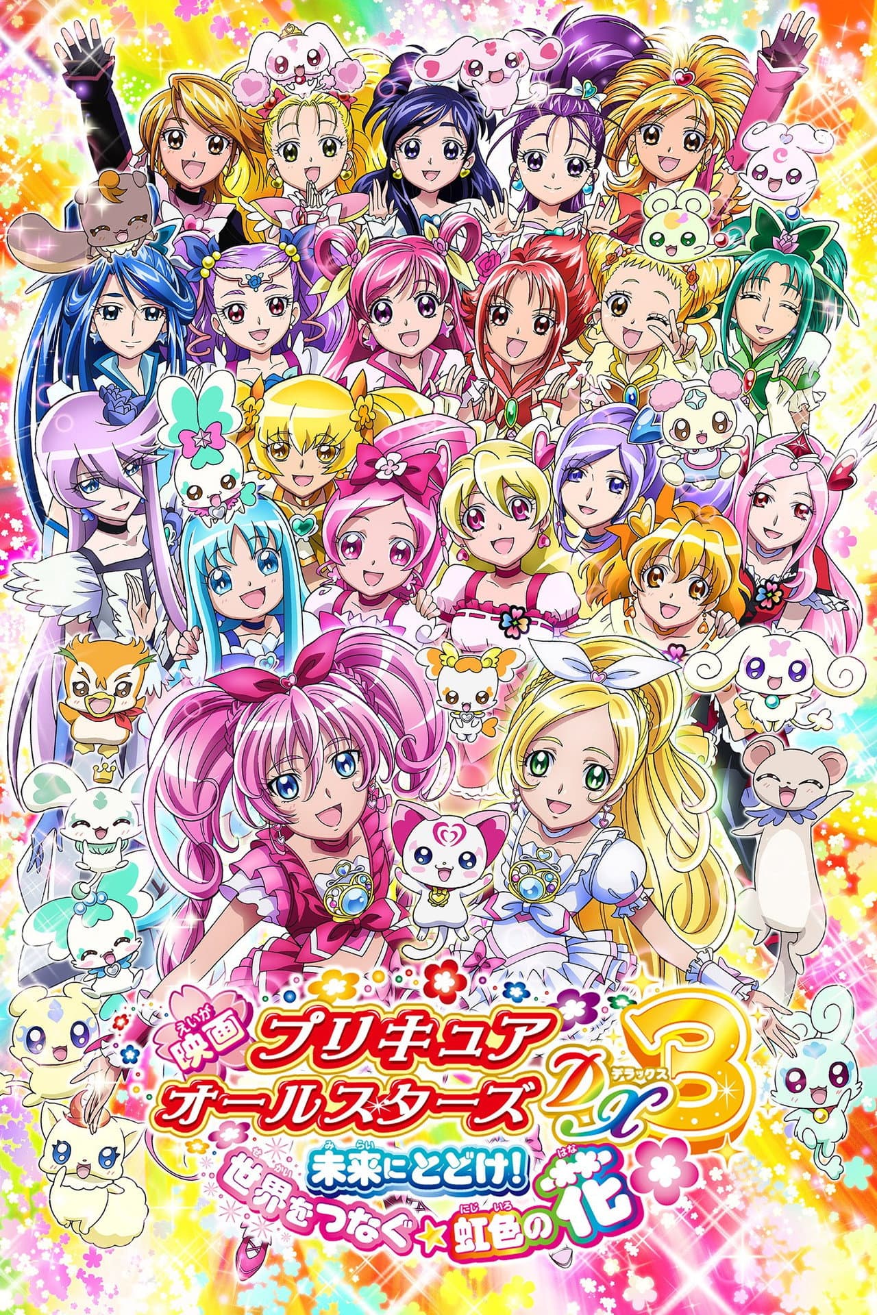 Pretty Cure All Stars DX3: Deliver the Future! The Rainbow-Colored Flower That Connects the World preview 2
