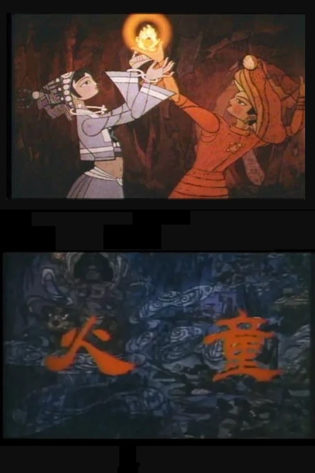 火童 preview 2