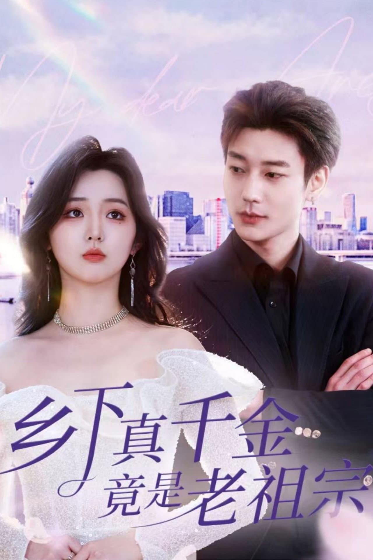 The Real Daughter of the Countryside Is the Ancestor preview 2