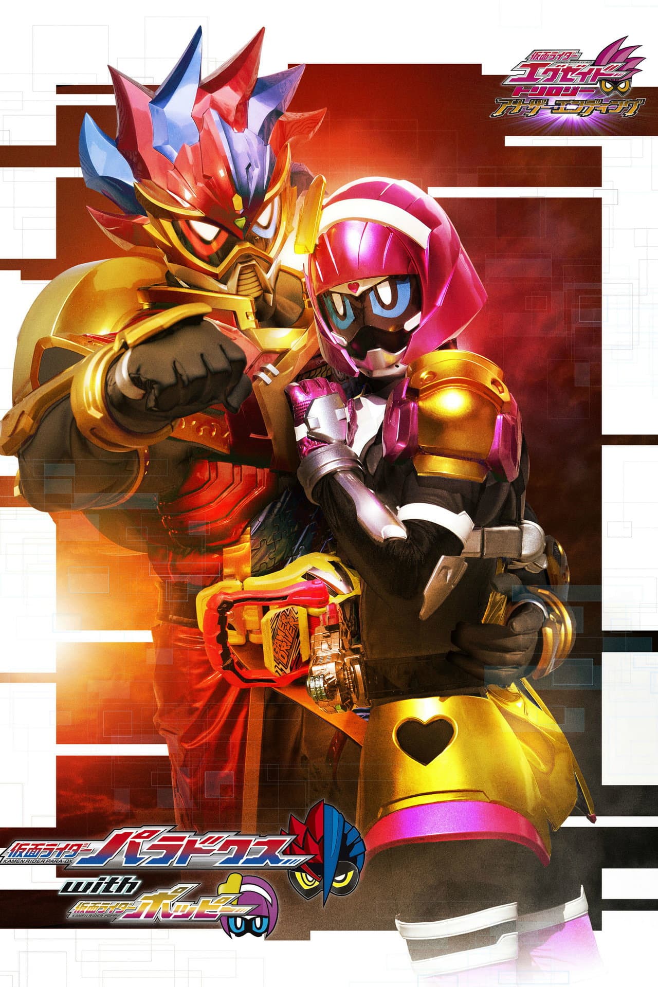 Kamen Rider Ex-Aid Trilogy: Another Ending - Kamen Rider Para-DX with Poppy preview 2