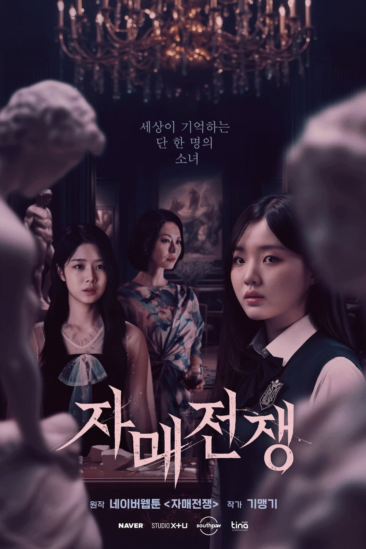 자매전쟁 preview 2