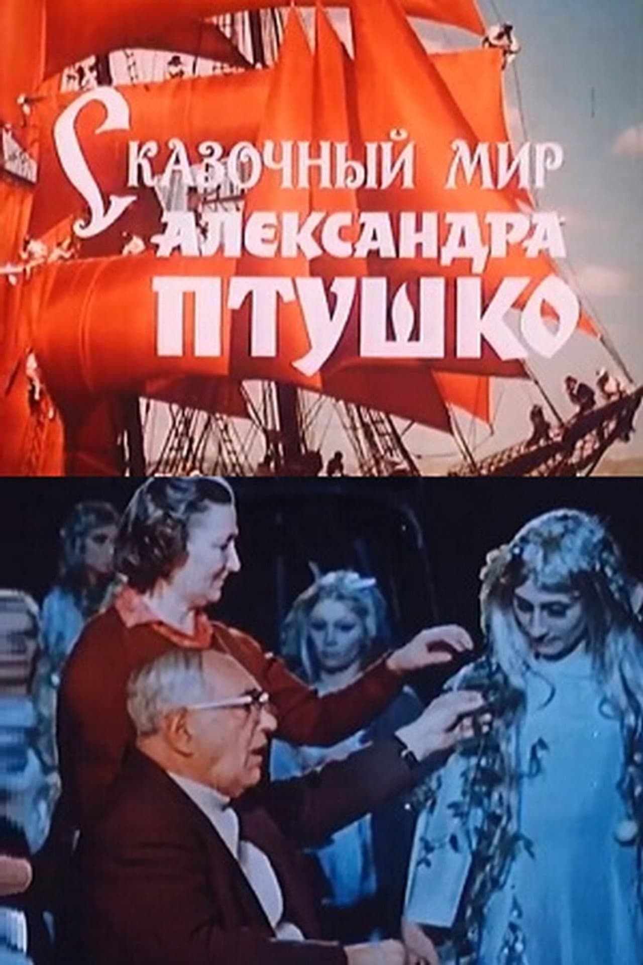 The fairy-tale world of Aleksandr Ptushko preview 2
