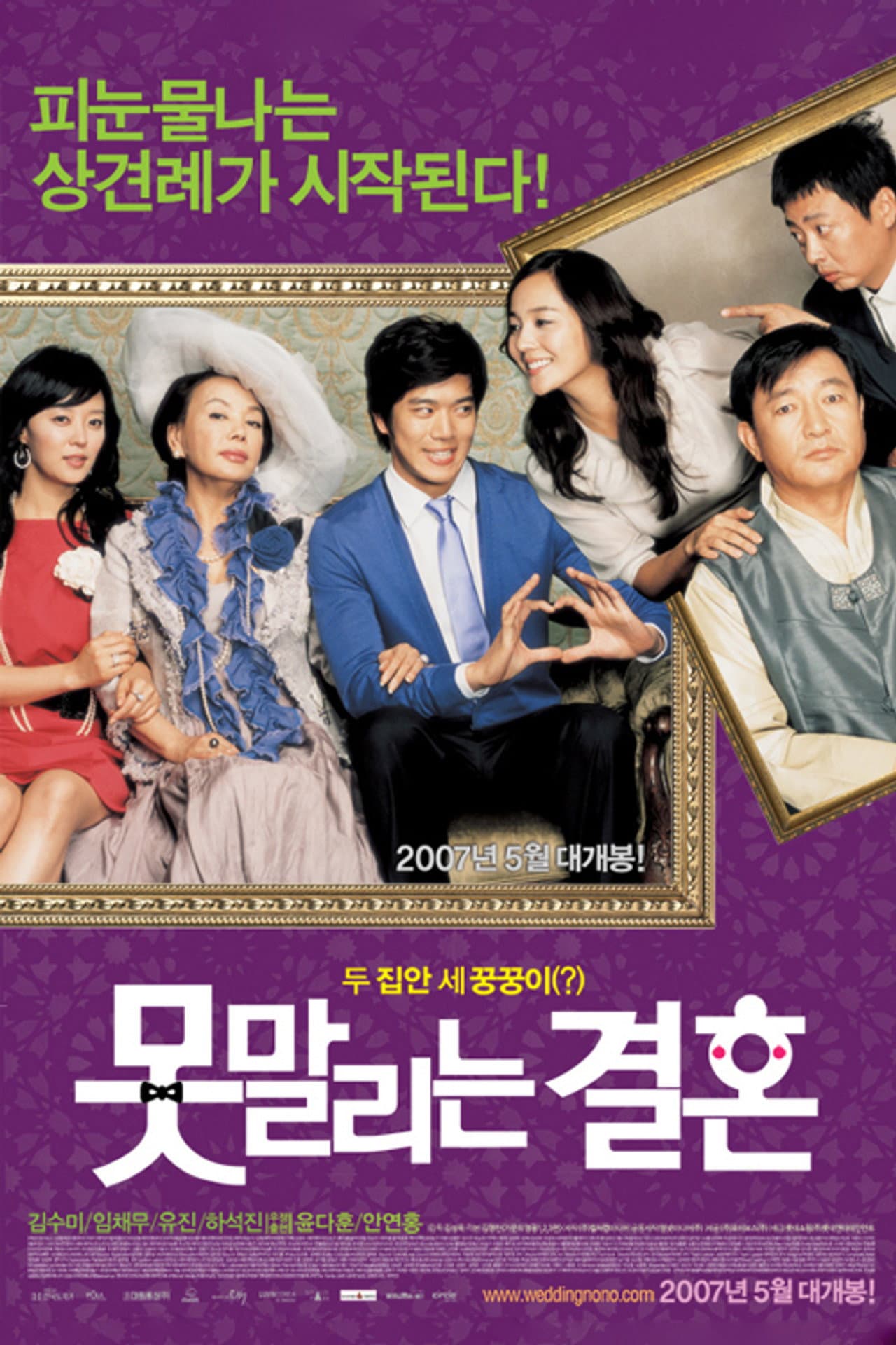 Unstoppable Marriage preview 1