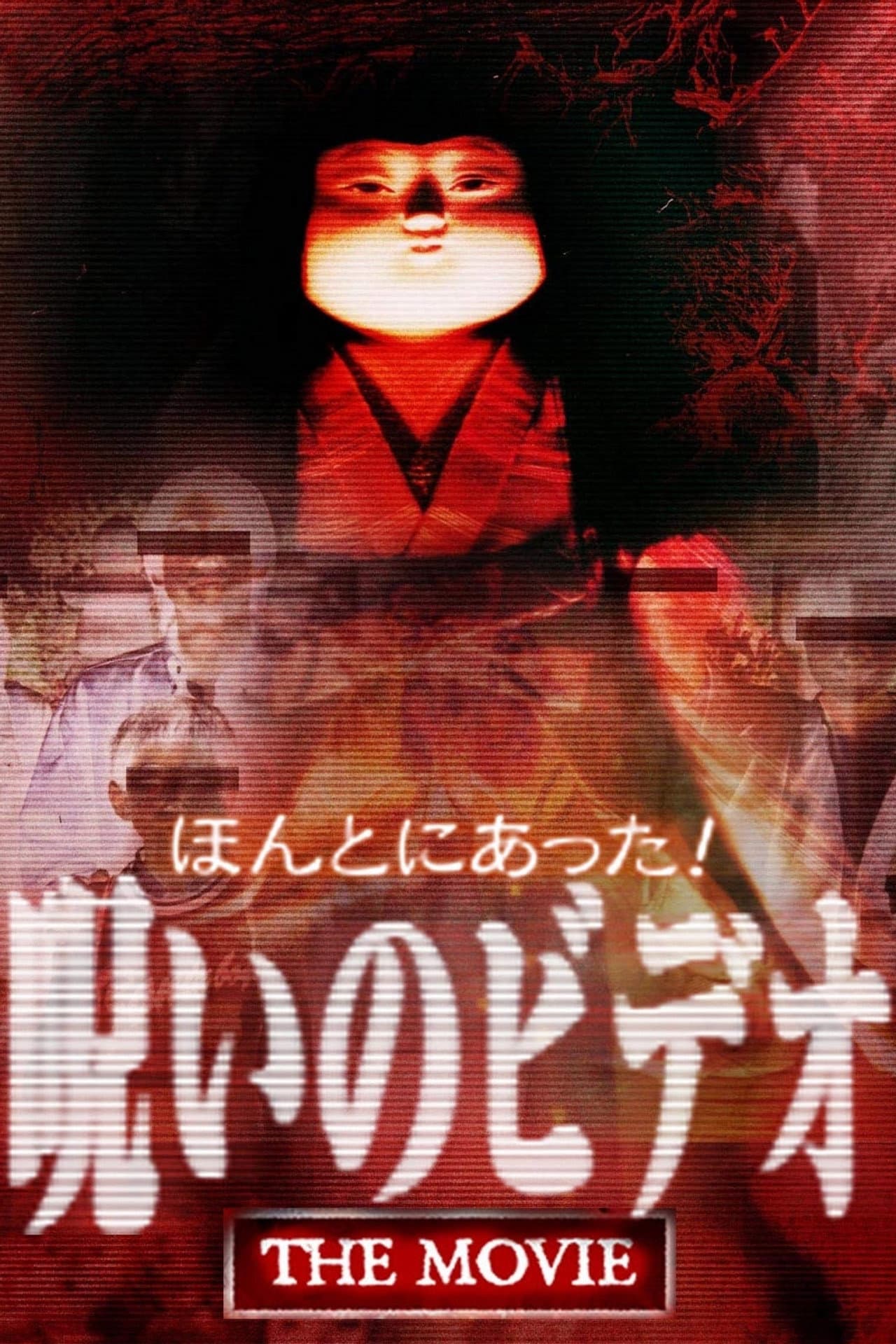 Really! Cursed Video: The Movie preview 2
